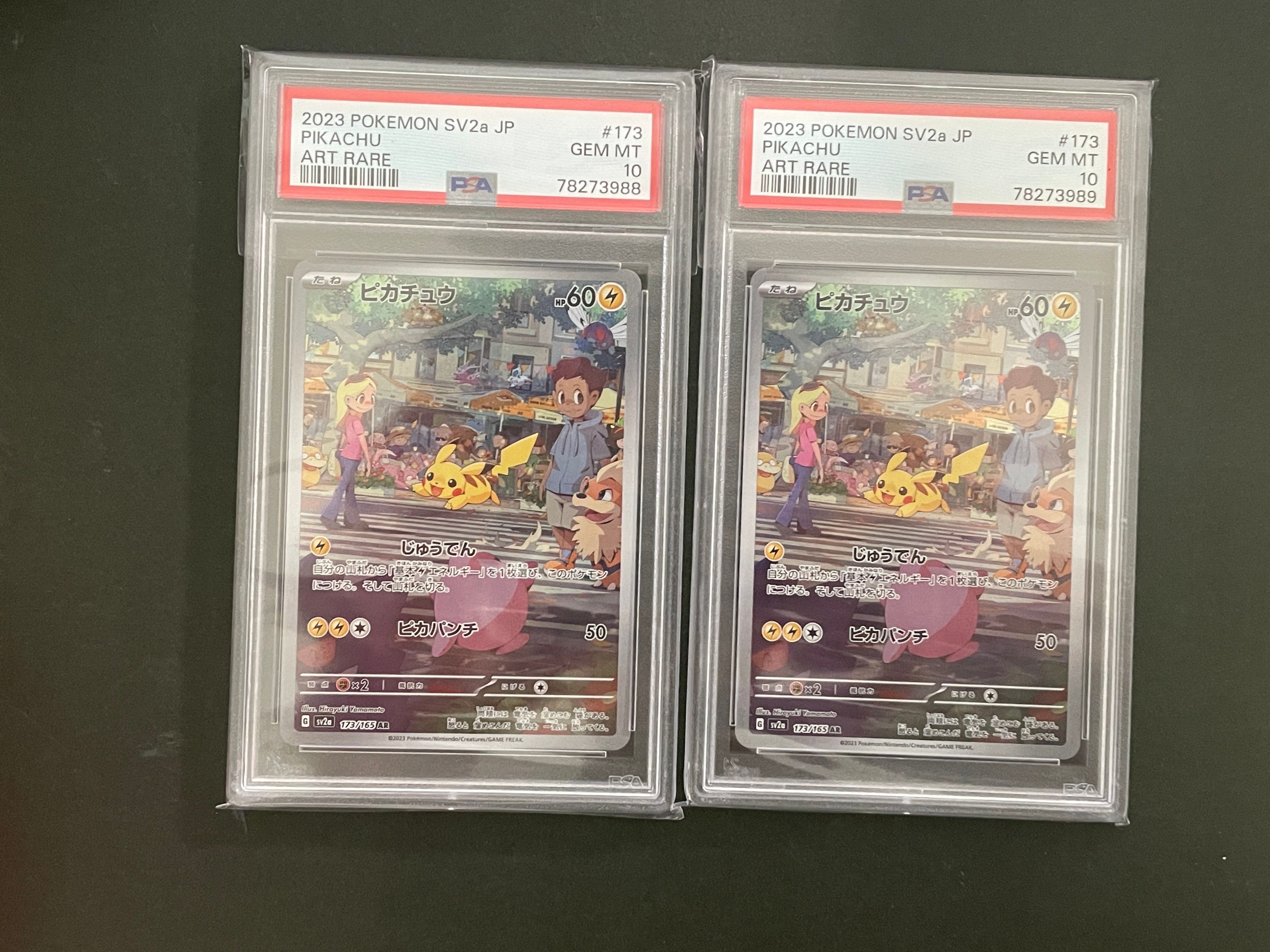 ピカチュウ AR[SV2a 173/165](強化拡張パック「ポケモンカード151」)