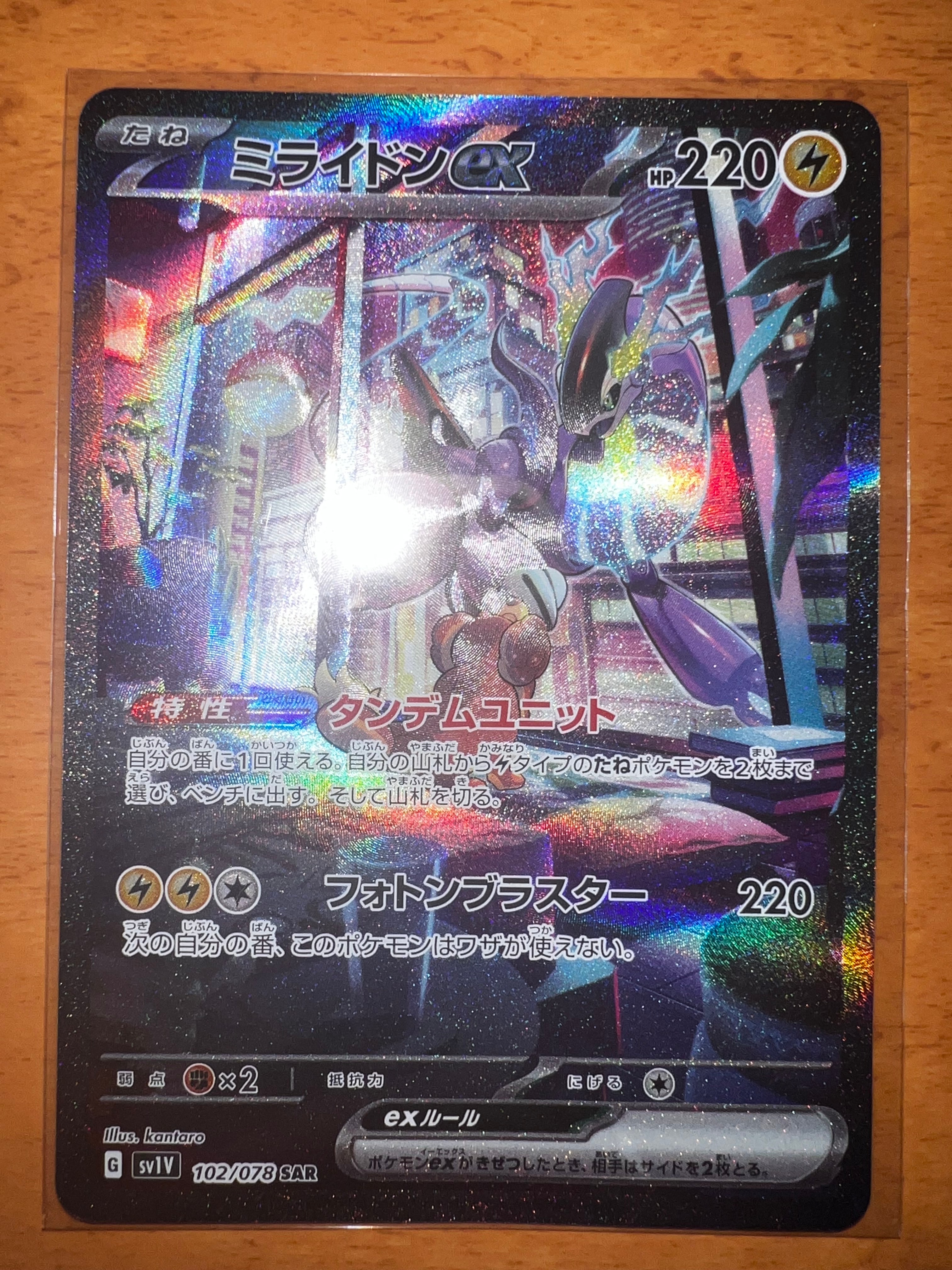ミライドンex SAR[SV1V 102/078](スカーレット&バイオレット 拡張パック「バイオレットex」)
