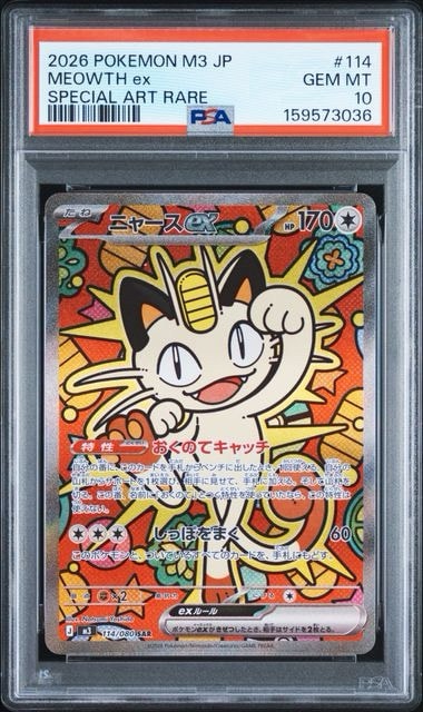 PSA10】ニャースex SAR [M3 114/080](拡張パック「ムニキスゼロ」) 1枚