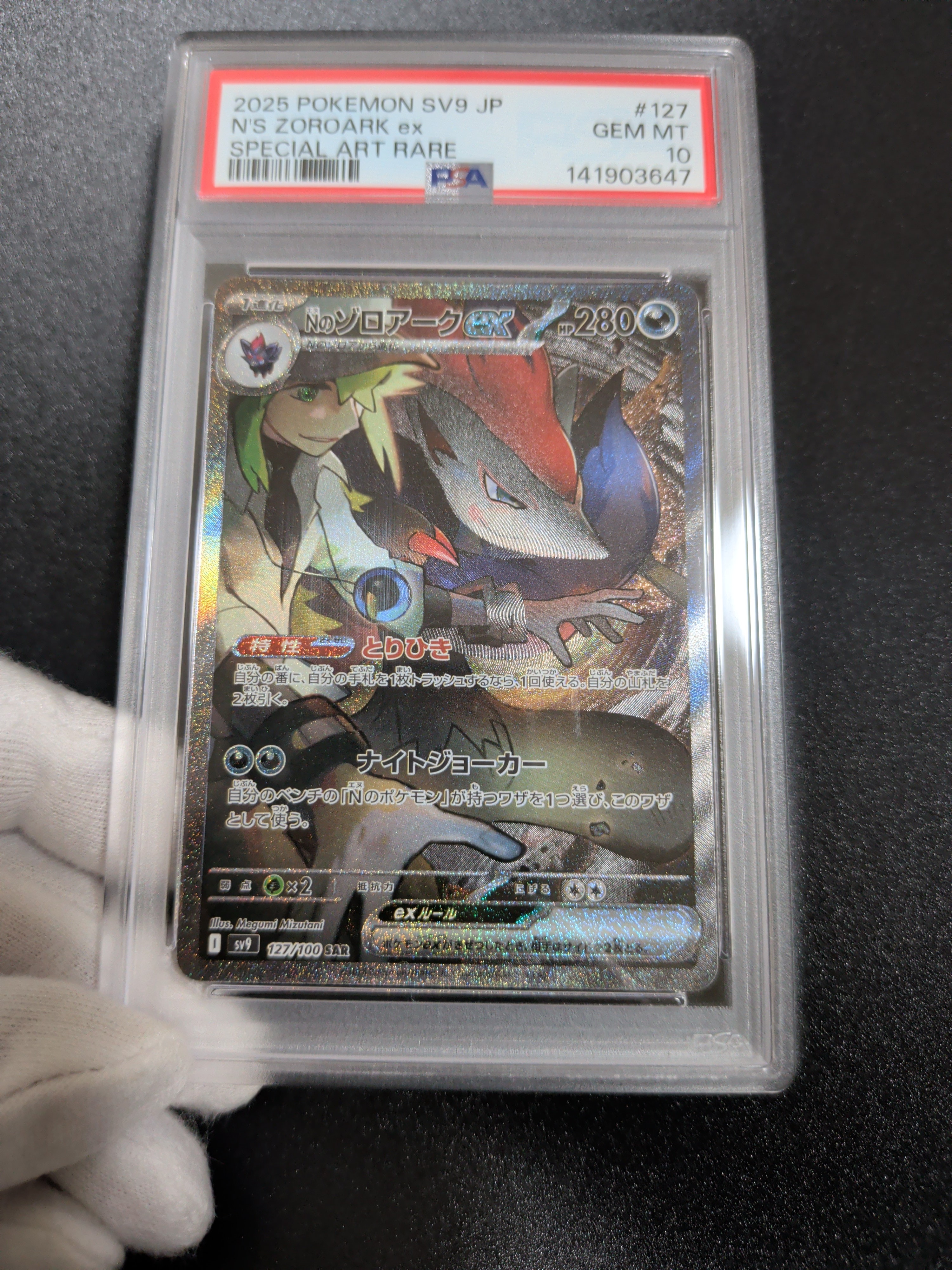 Nのゾロアークex SAR [SV9 127/100](拡張パック「バトルパートナーズ」)