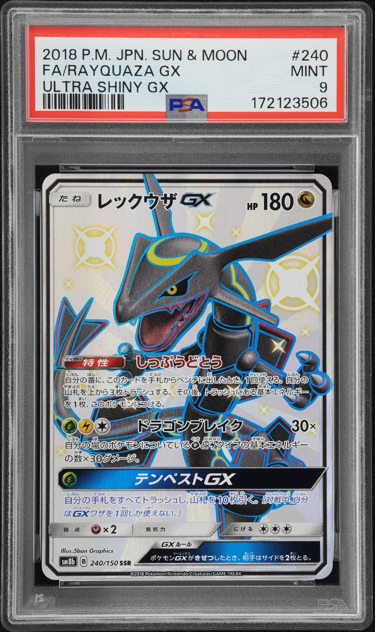 レックウザGX SSR[SM8b 240/150](ハイクラスパック「GXウルトラシャイニー」)