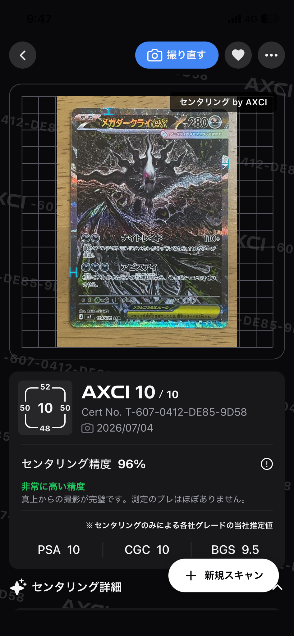 メガダークライex SAR [M5 114/081](拡張パック「アビスアイ」)
