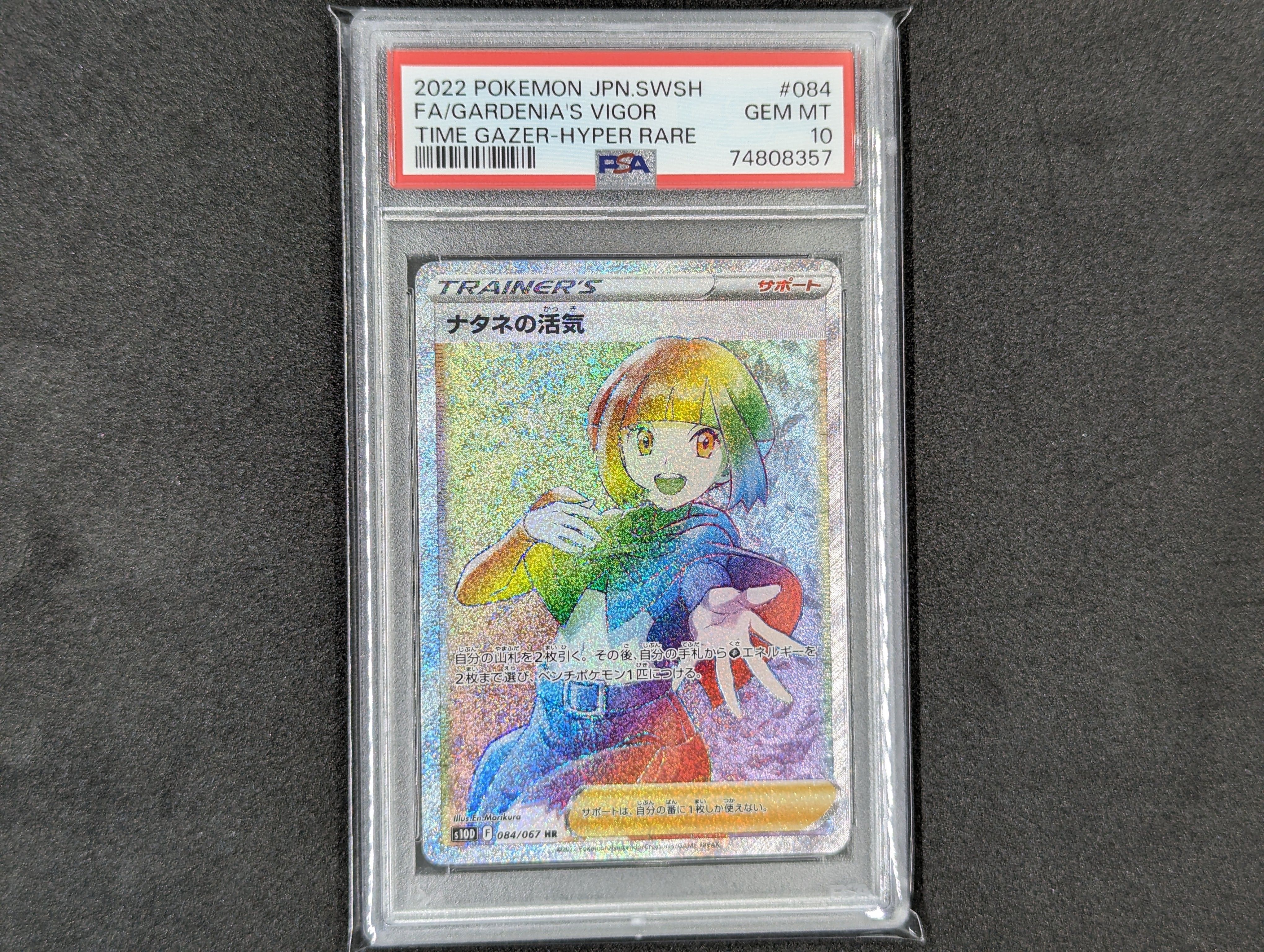 Gardenia’s Vigor HR[S10D 084/067](Expansion Pack"Time Gazer")
