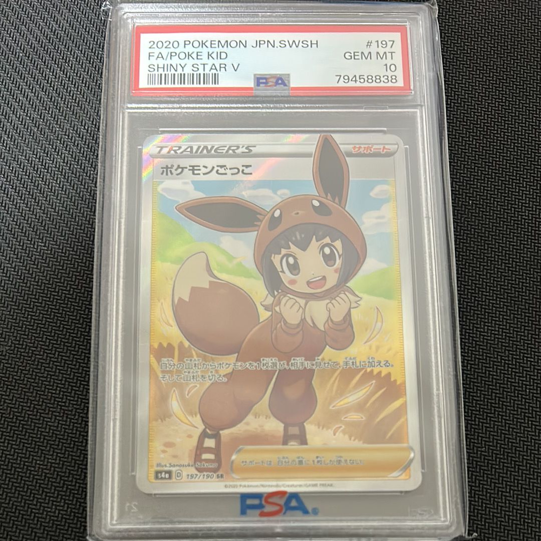 ポケモンごっこ SR[S4a 197/190](ハイクラスパック「シャイニースターV」)