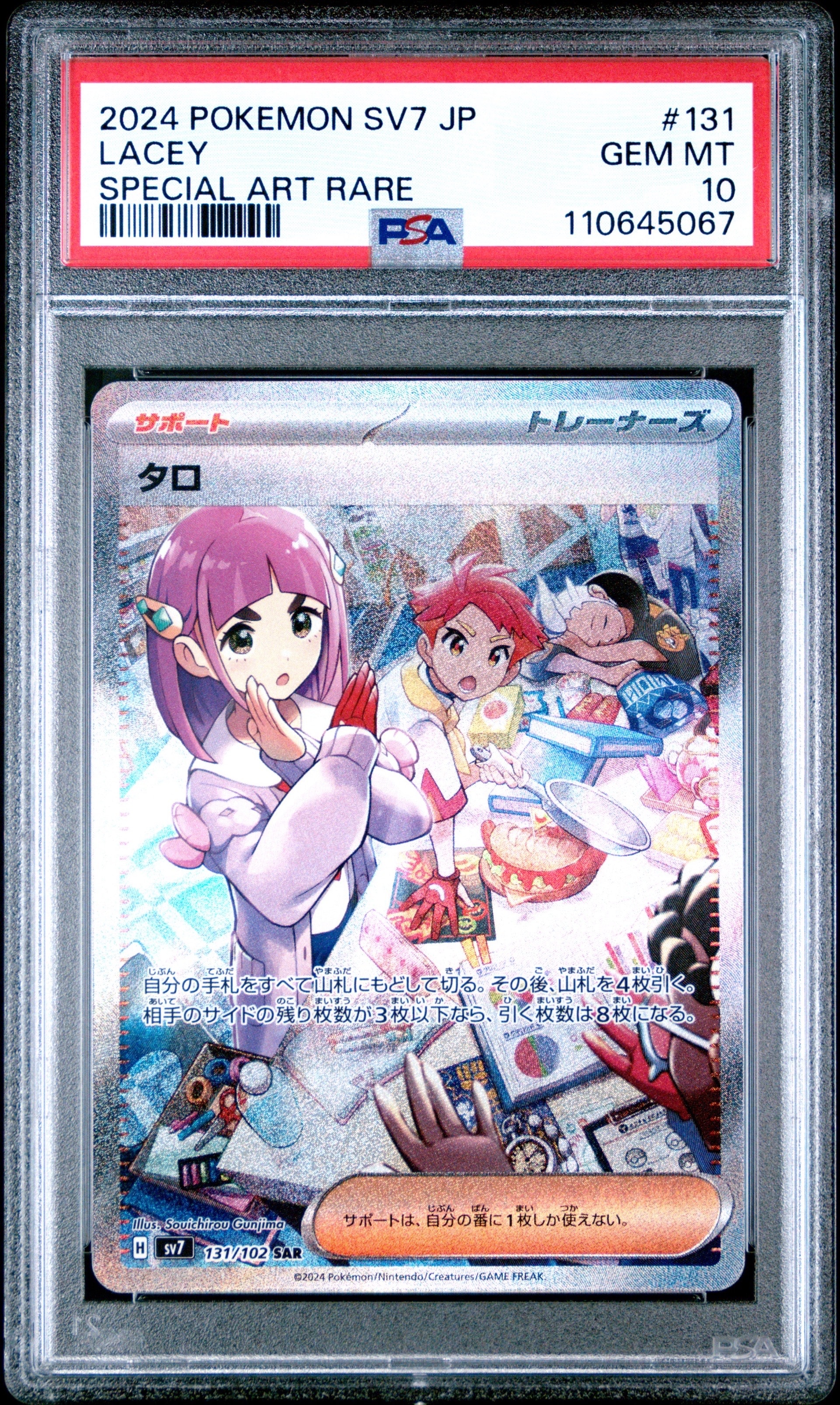 Lacey SAR [SV7 131/102](Expansion Pack "Stellar Miracle")