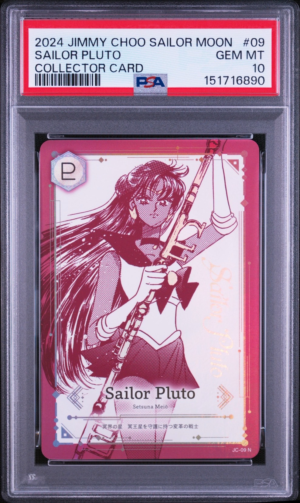 セーラープルート N [JC-09](ジミーチュウ x 美少女戦士セーラームーン コレクターカード)