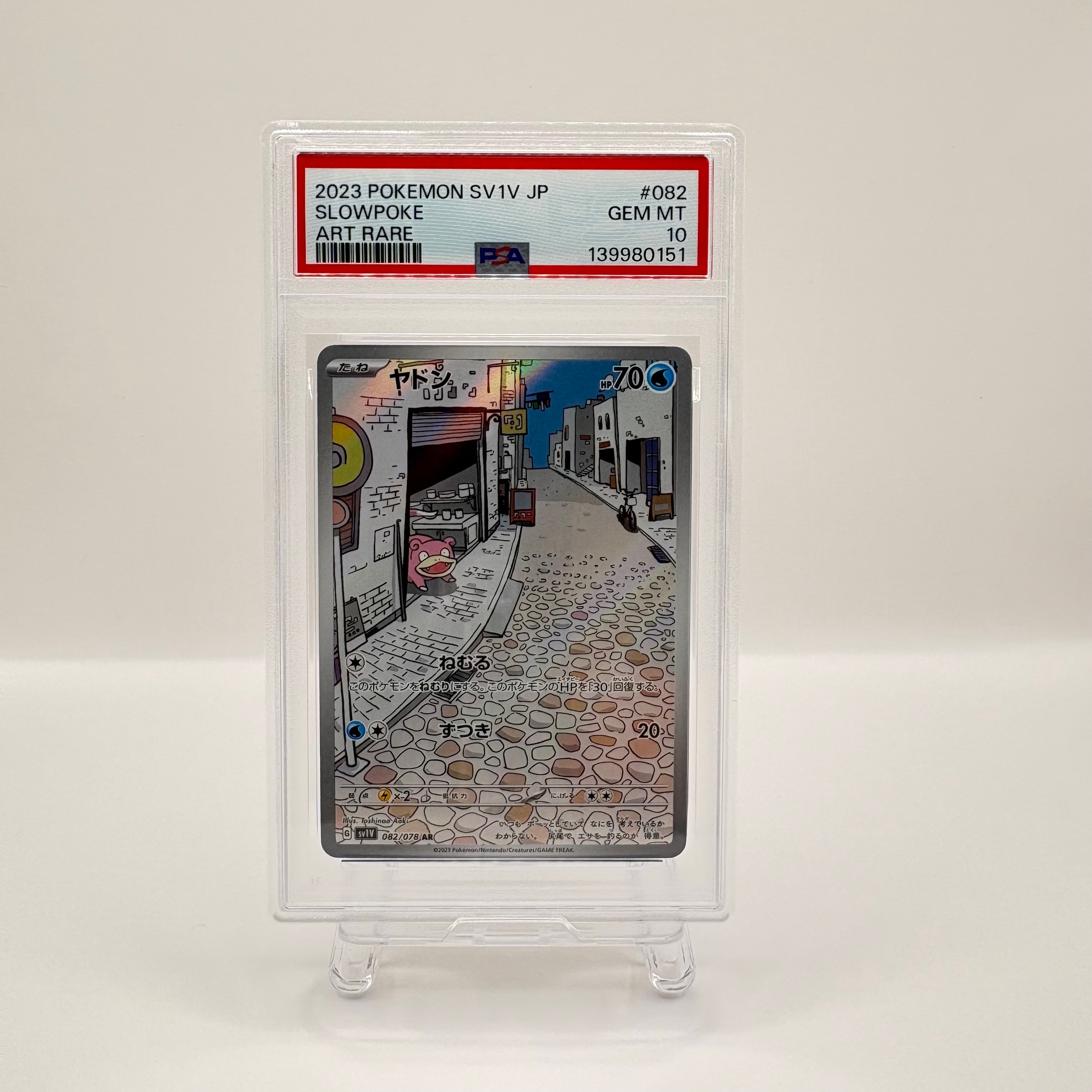 ヤドン AR[SV1V 082/078](スカーレット&バイオレット 拡張パック「バイオレットex」)