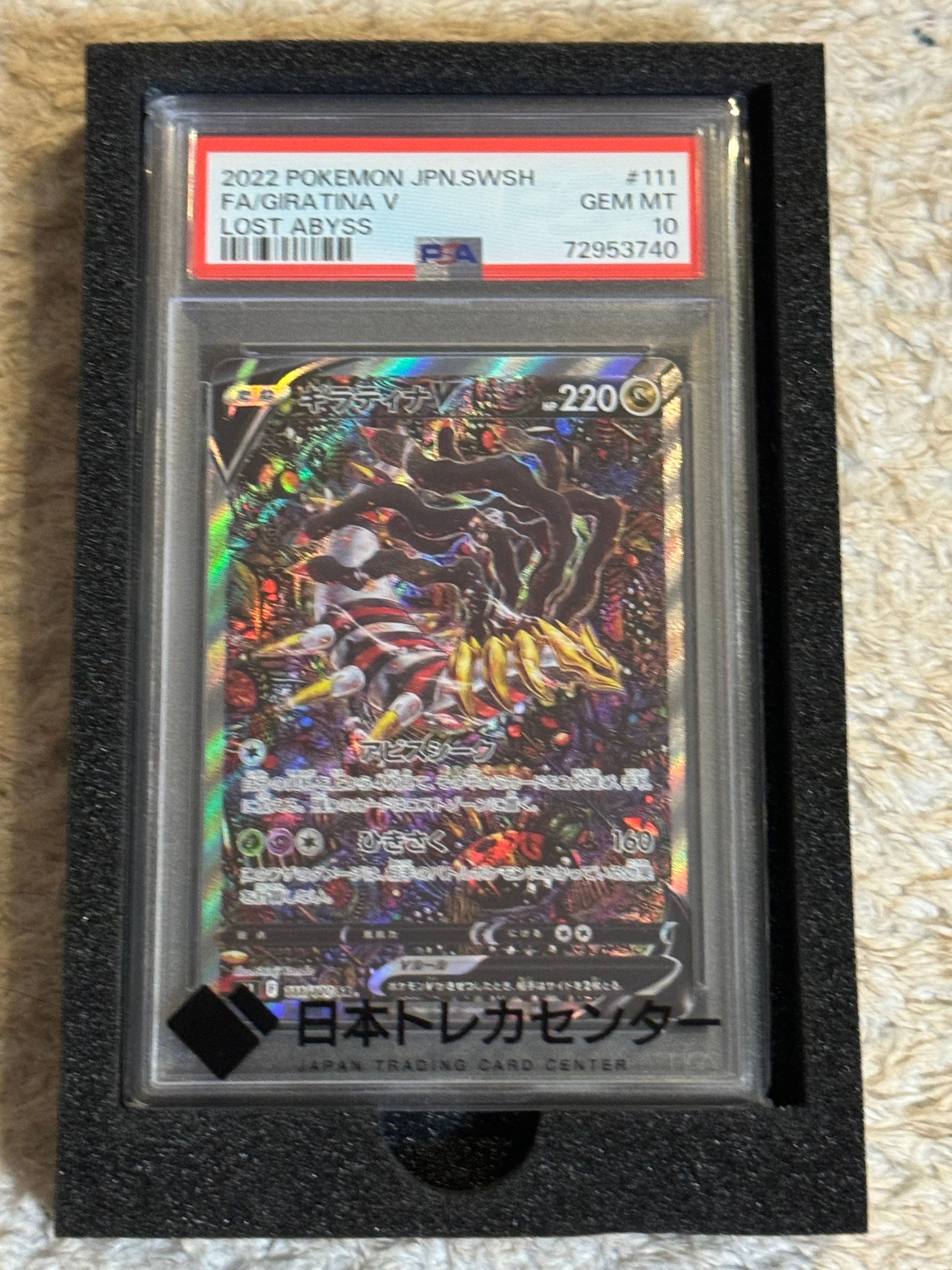 ギラティナV SR: SA[S11 111/100](拡張パック「ロストアビス」)