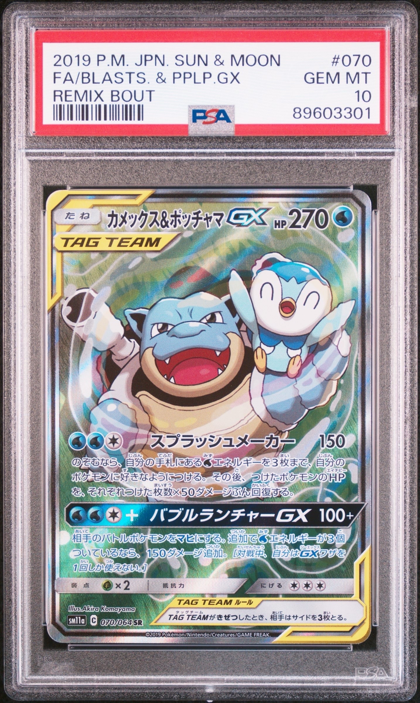 PSA10】カメックス&ポッチャマGX SR: SA[SM11a 070/064](強化