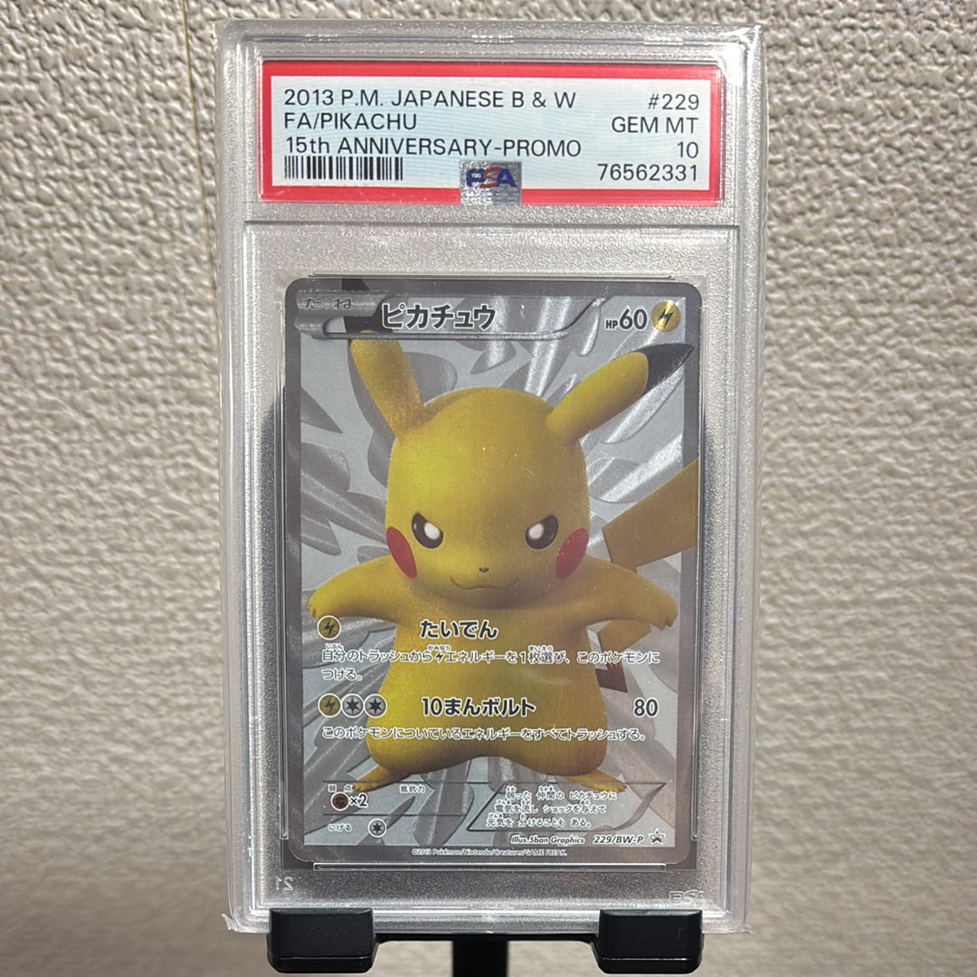 ピカチュウ P [BW-P 229/BW-P](プロモーションカード「ポケモンセンター15周年 カードプレミアムセット」)