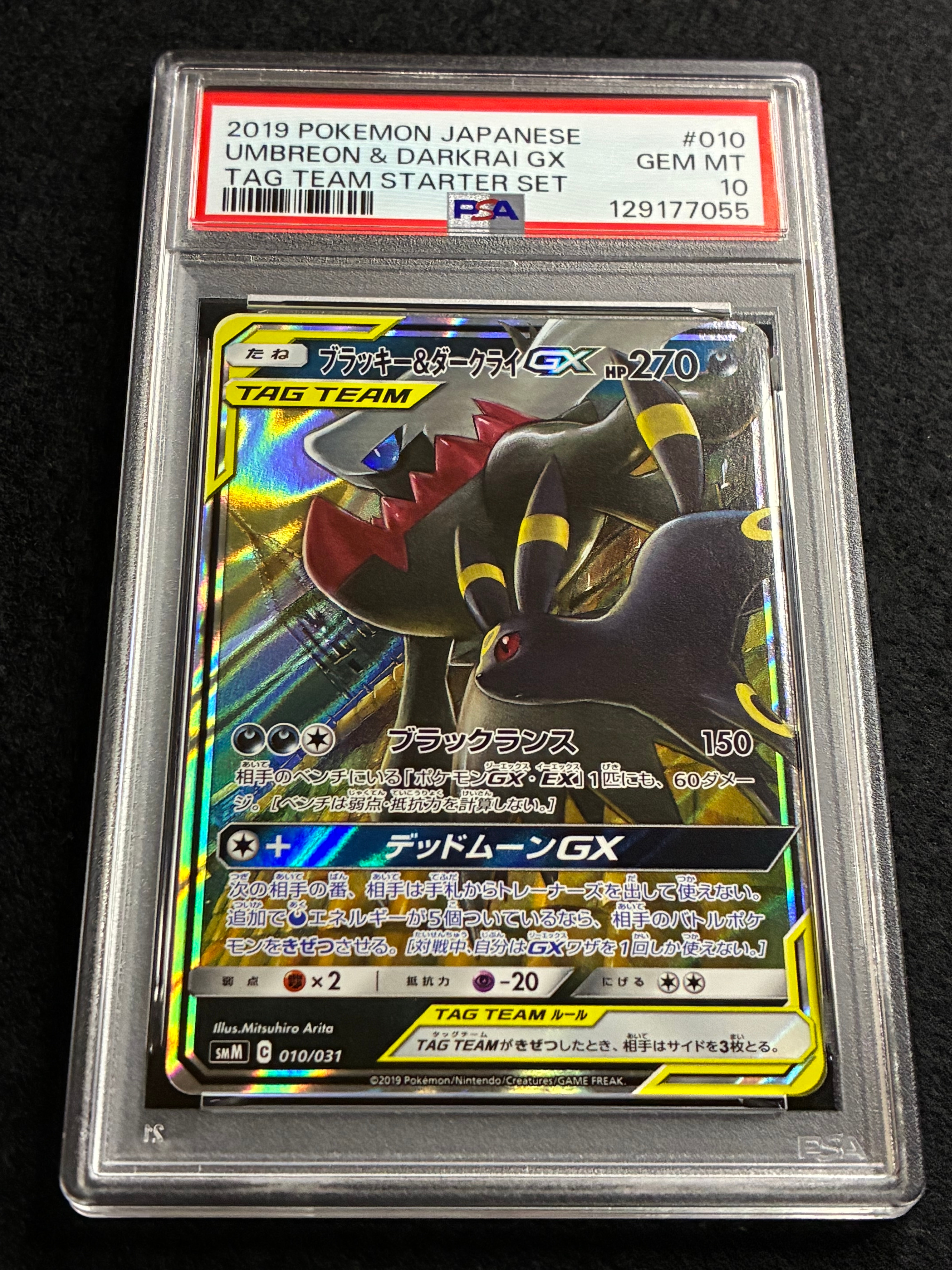 ブラッキー&ダークライGX [SMM 010/031](スターターセット TAG TEAM GX「エーフィ&デオキシスGX・ブラッキー&ダークライGX」)