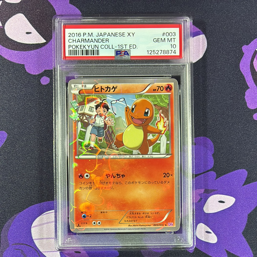 PSA10】ヒトカゲ C :1ED [CP3 003/032](コンセプトパック「ポケキュン