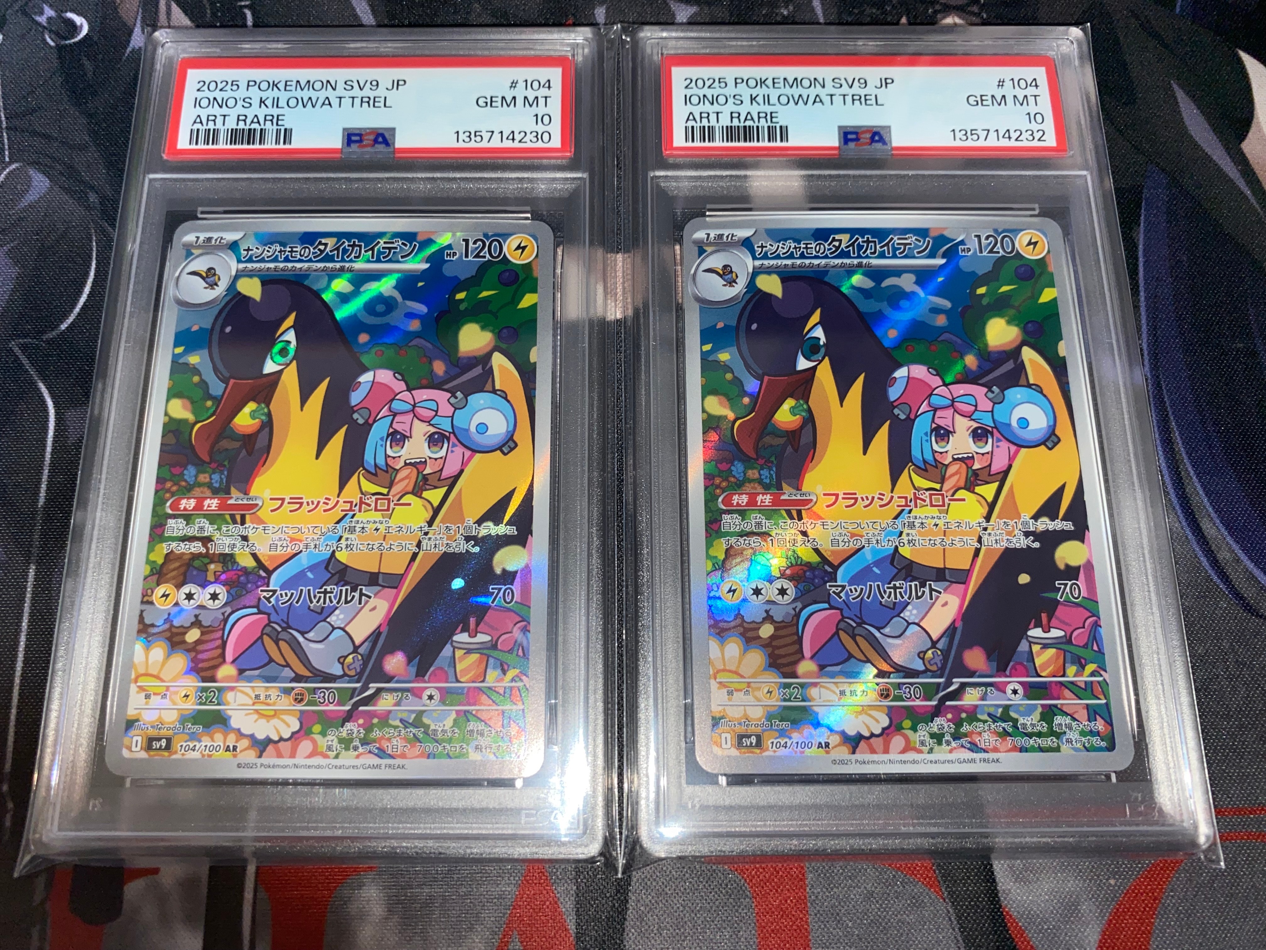 ナンジャモのタイカイデン AR [SV9 104/100](拡張パック「バトルパートナーズ」)