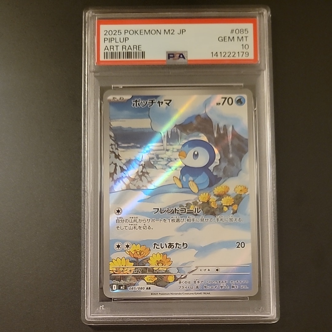 PSA10】ポッチャマ AR [M2 085/080](拡張パック「インフェルノX」) 1枚