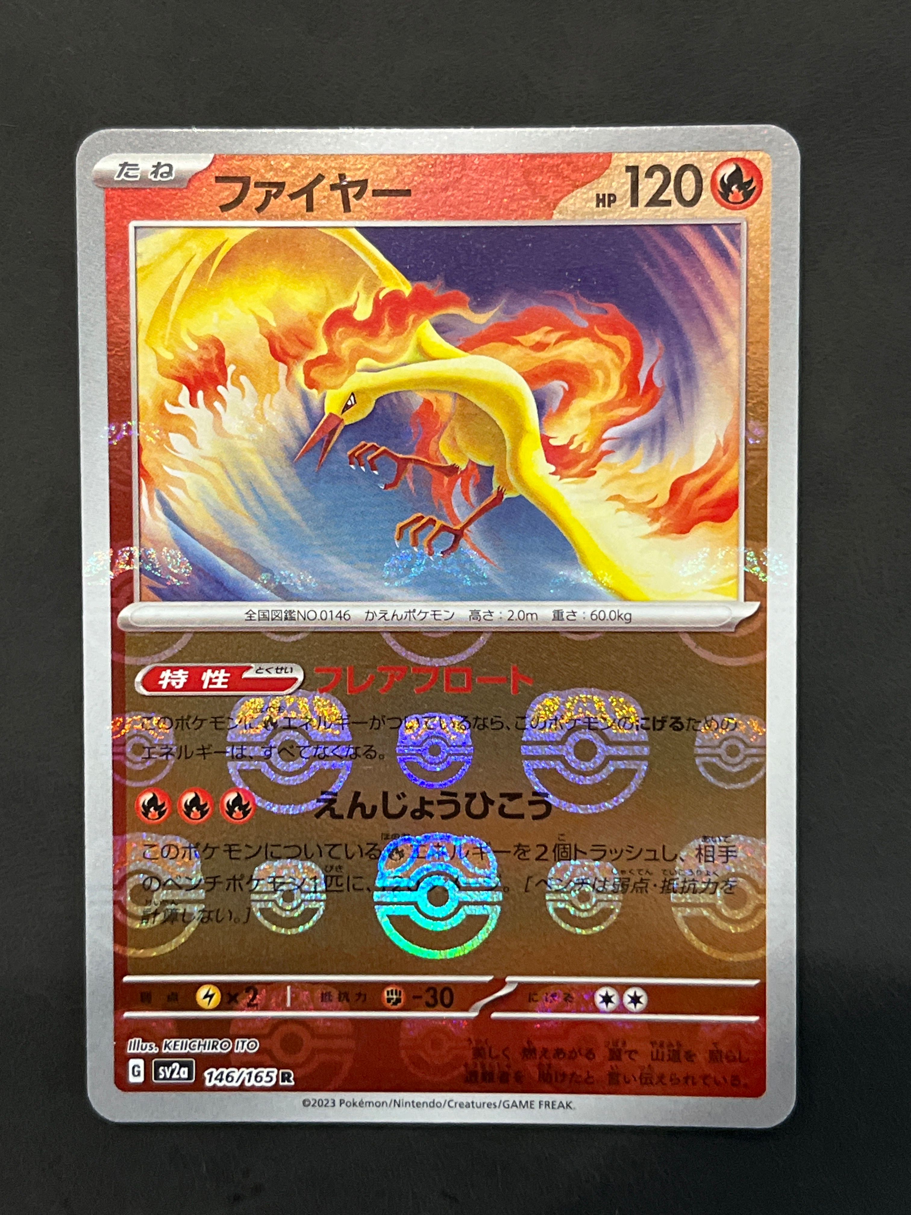 ファイヤー R: マスターボールミラー[SV2a 146/165](強化拡張パック「ポケモンカード151」)