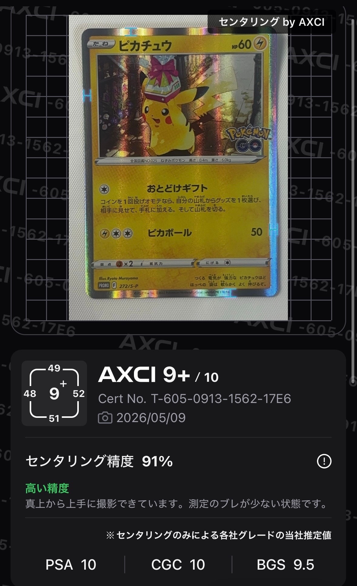 ピカチュウ: プロモ P [S-P 272](プロモ「S-P」) PSA10 PSA10】ピカチュウ 272/S-P プロモ - メルカリ