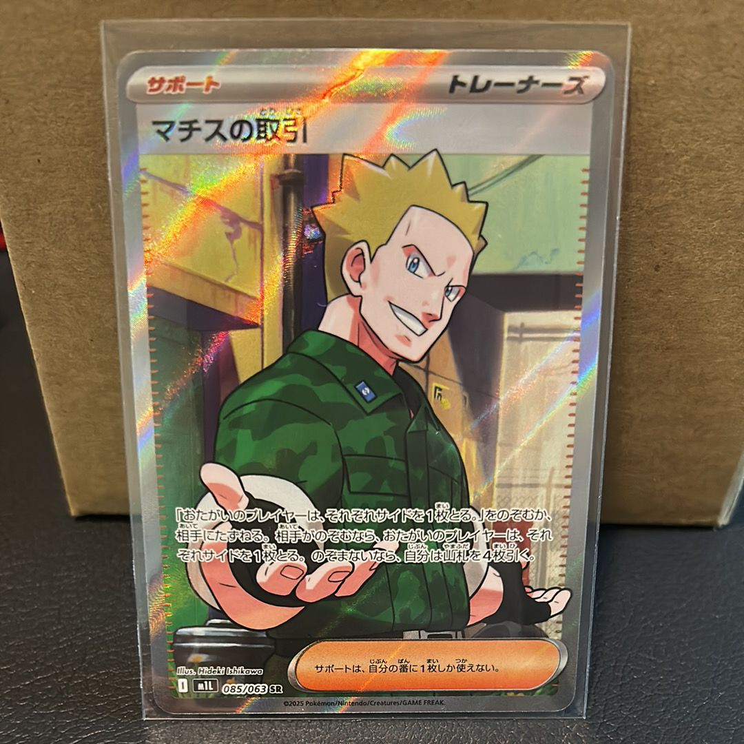 マチスの取引 SR [M1L 085/063](拡張パック「メガブレイブ」)