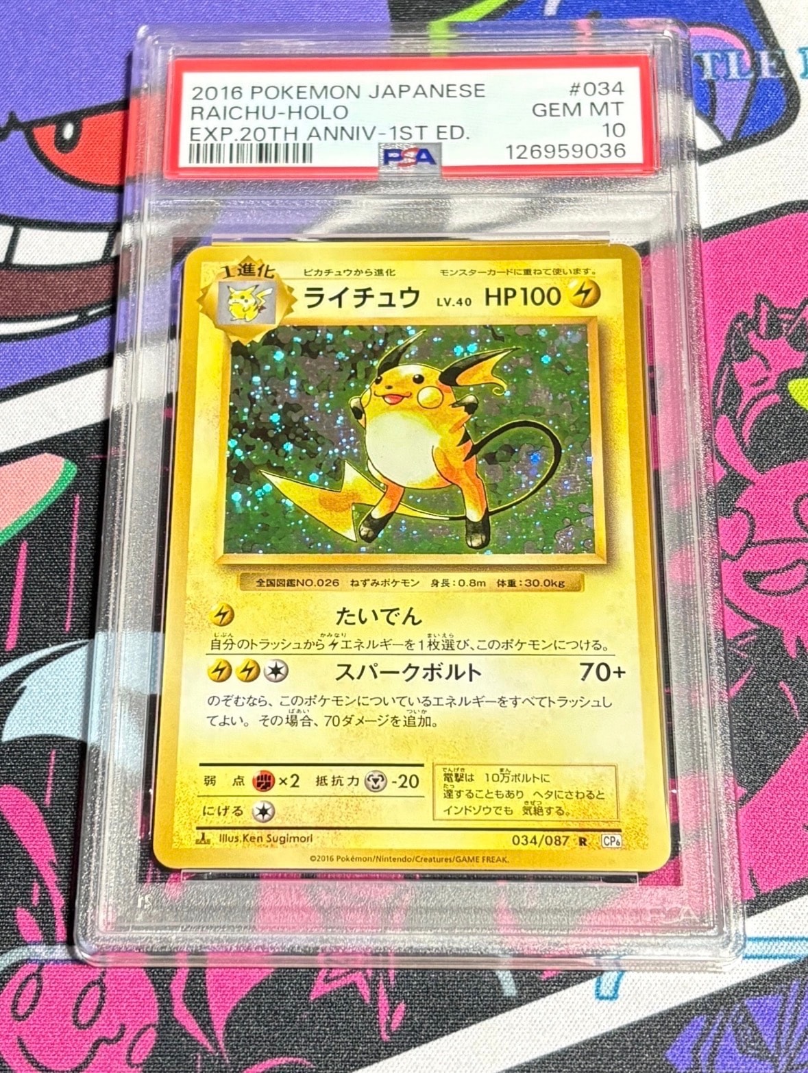 PSA9】ライチュウ R :1ED [CP6 034/087](コンセプトパック