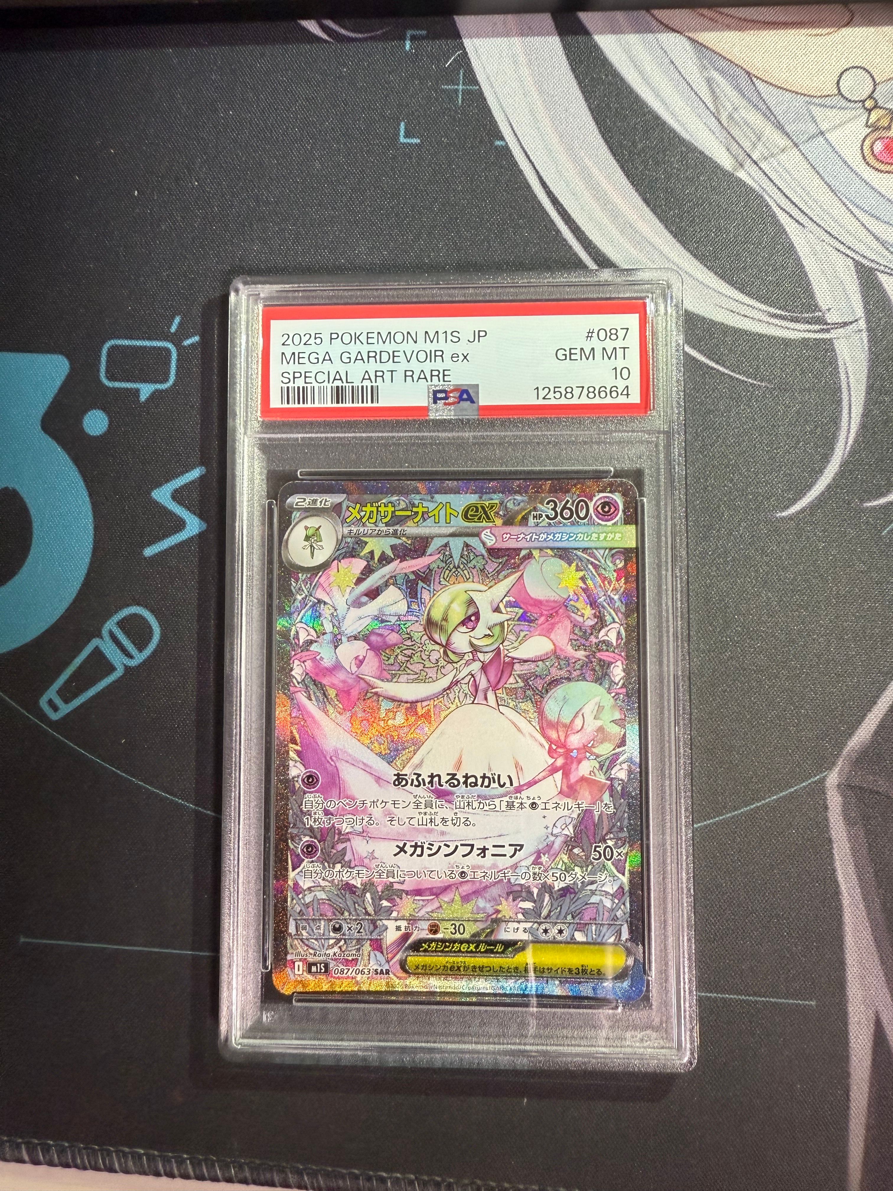 メガサーナイトex SAR [M1S 087/063](拡張パック「メガシンフォニア」)