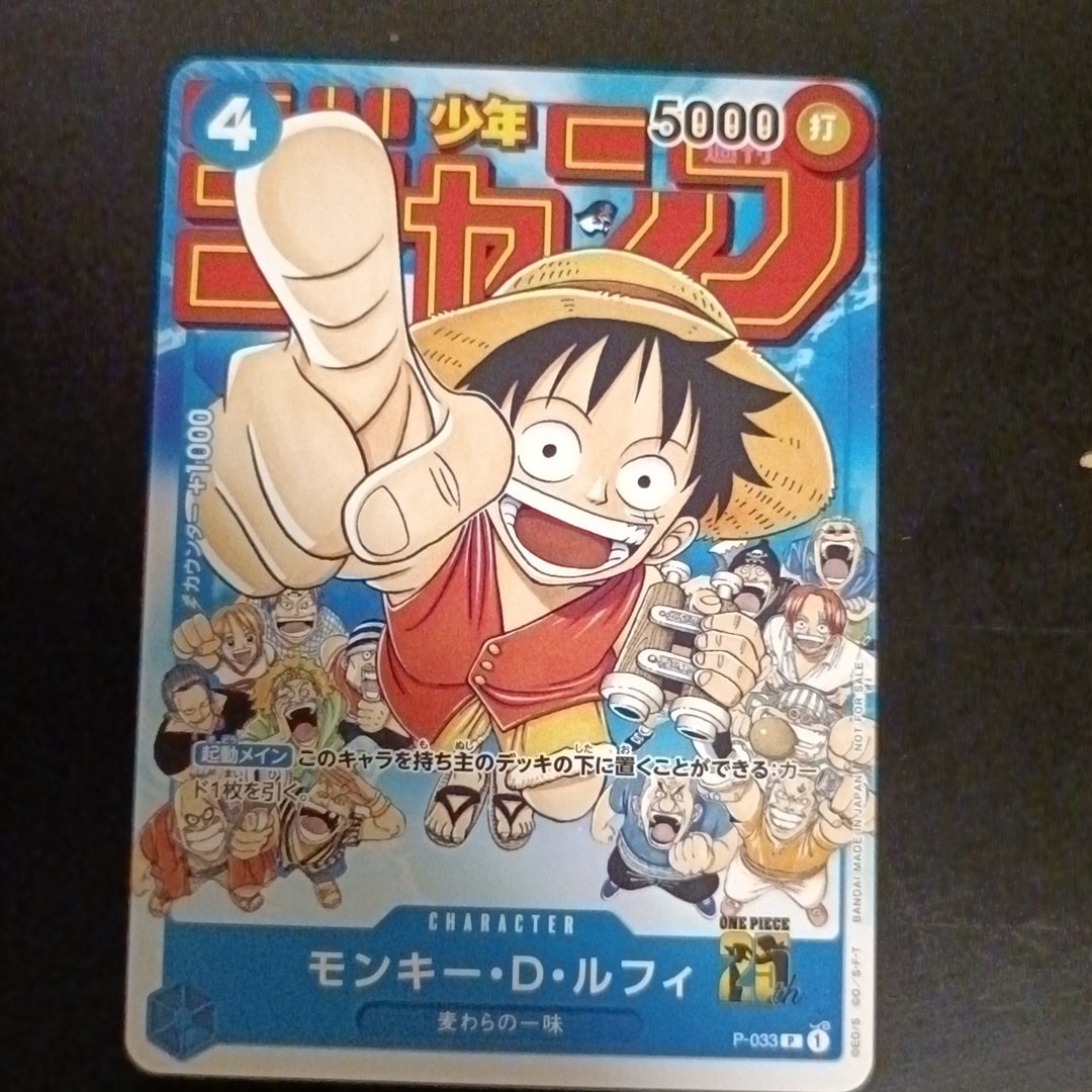 モンキー・D・ルフィ [P-033]  (週刊少年ジャンプ2023年1月7日号 付録)