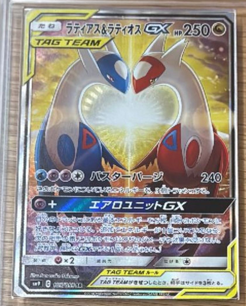 ラティアス＆ラティオスGX SR SM9 105/095 ARS10+ ラティアス＆ラティオスGX SR SM9 105/095 ARS10+ 状態A