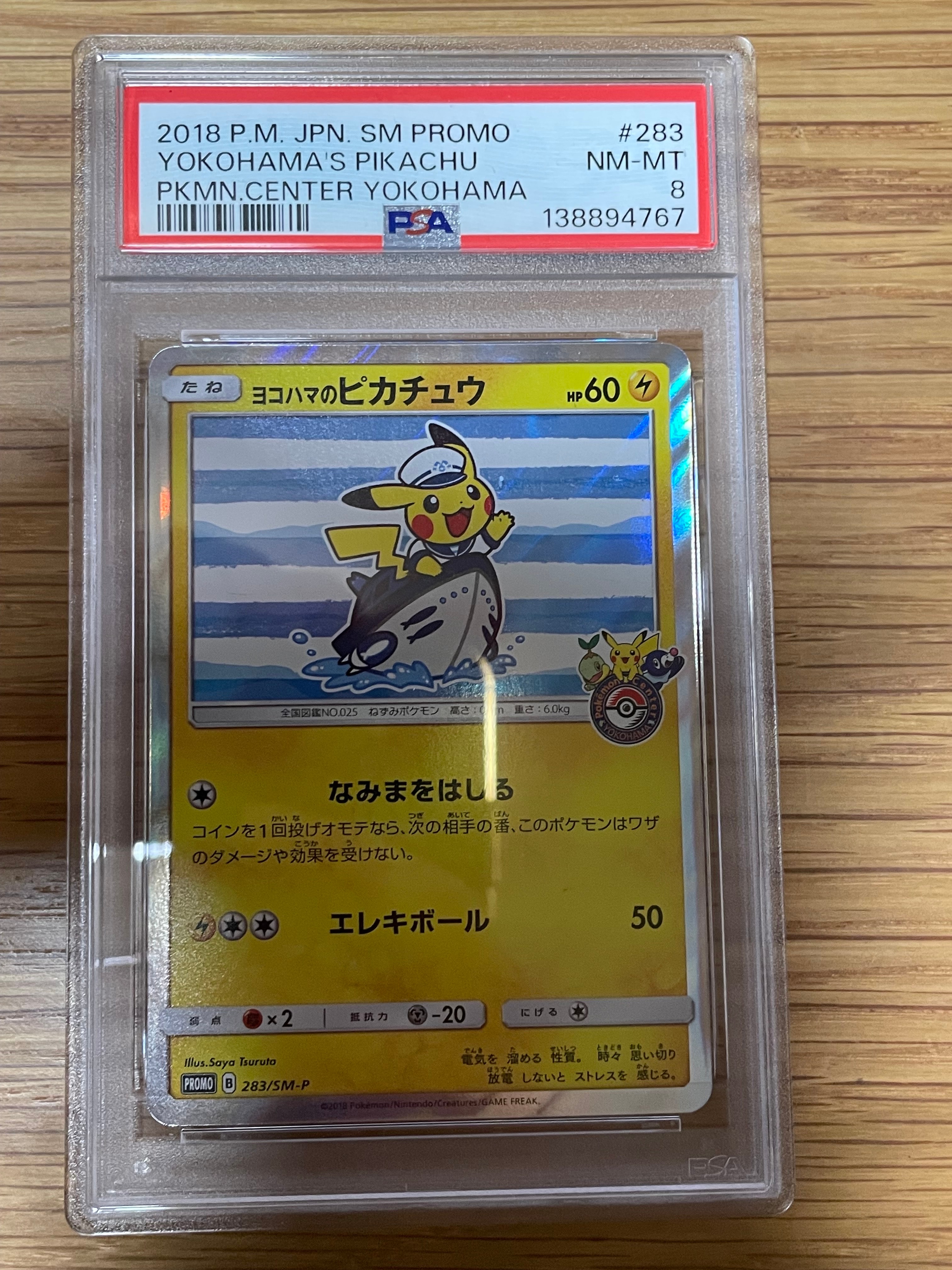 ヨコハマのピカチュウ: プロモ[SM-P 283](プロモーションカード「SM-P」)