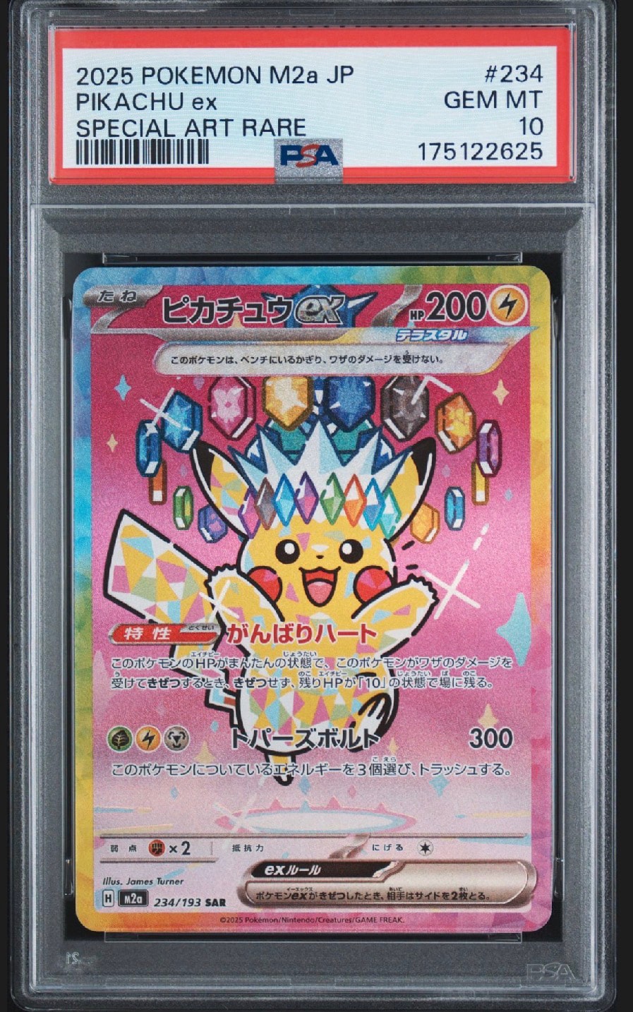 ピカチュウex SAR [M2a 234/193](ハイクラスパック「MEGAドリームex」)