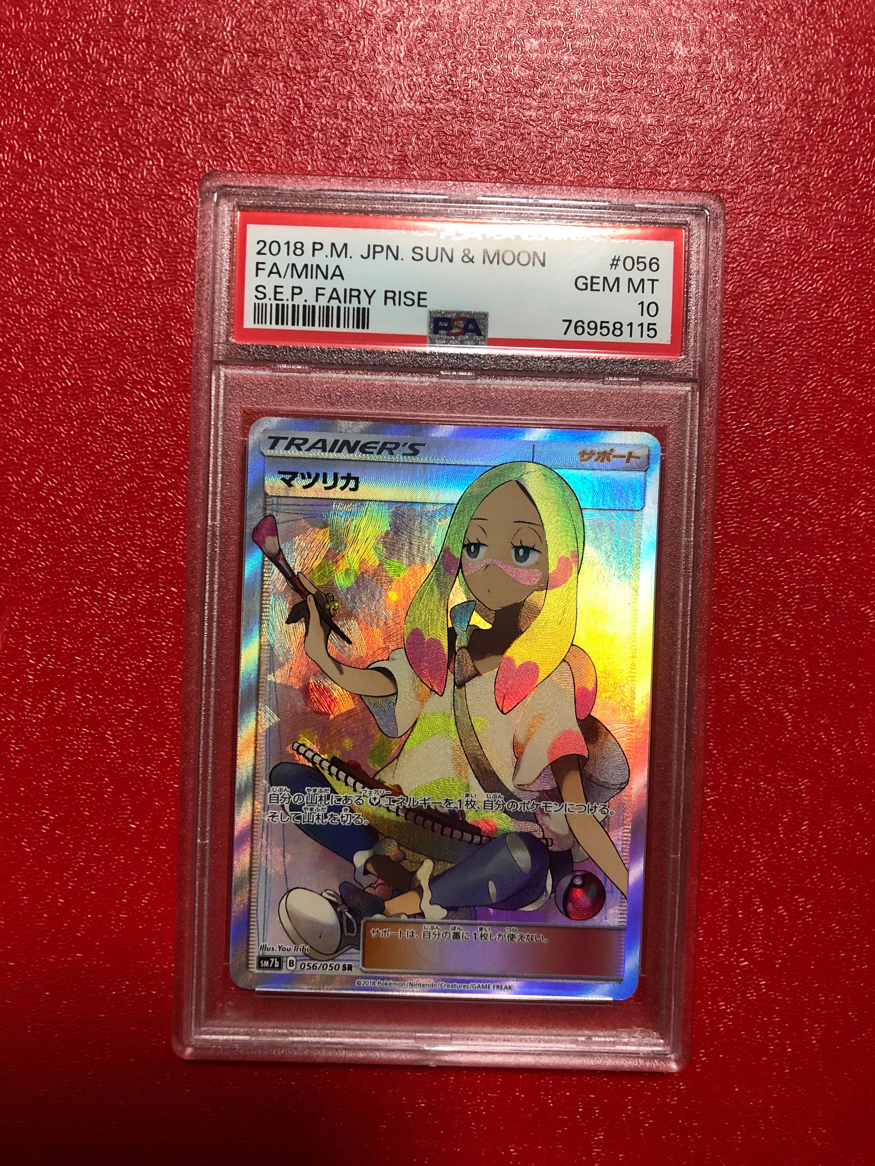 マツリカ SR[SM7b 056/050](強化拡張パック「フェアリーライズ」)