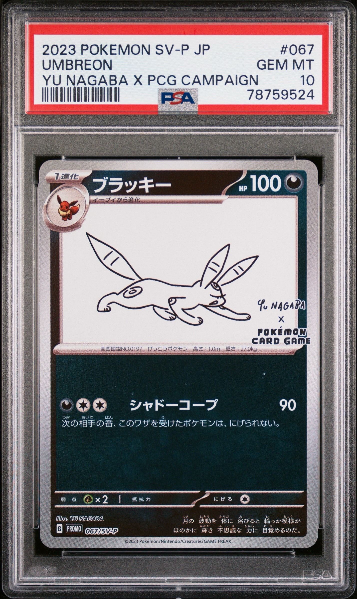 ブラッキー: プロモ (ナガバブラッキー) [SV-P 067](「YU NAGABA×ポケモンカードゲーム」プロモーションカード「SV-P」)