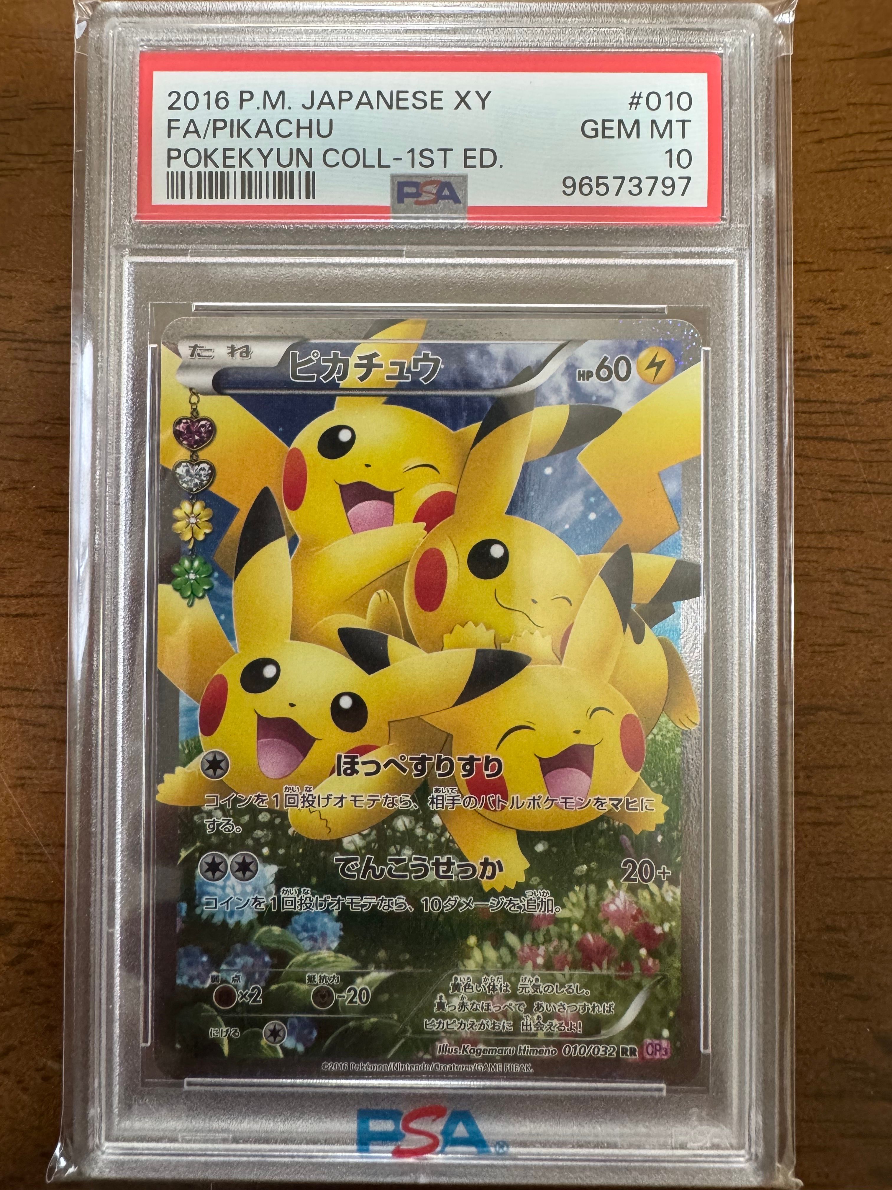 ピカチュウ RR :1ED [CP3 010/032](コンセプトパック「ポケキュンコレクション」)