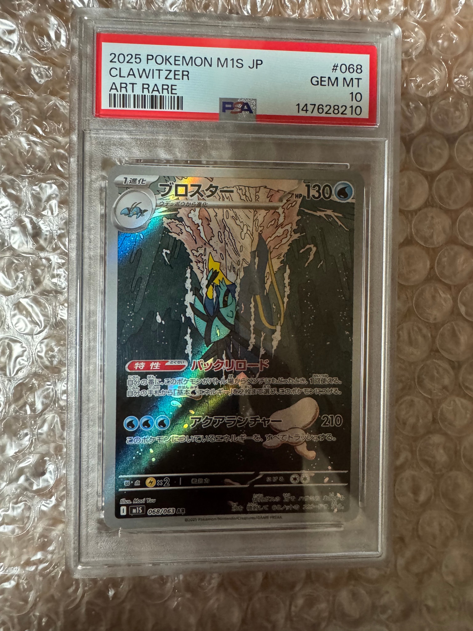 【PSA10】ブロスター AR メガシンフォニア ポケモンカードまとめ売り13枚 PSA10】ブロスター AR メガシンフォニア ポケモンカードまとめ売り13枚