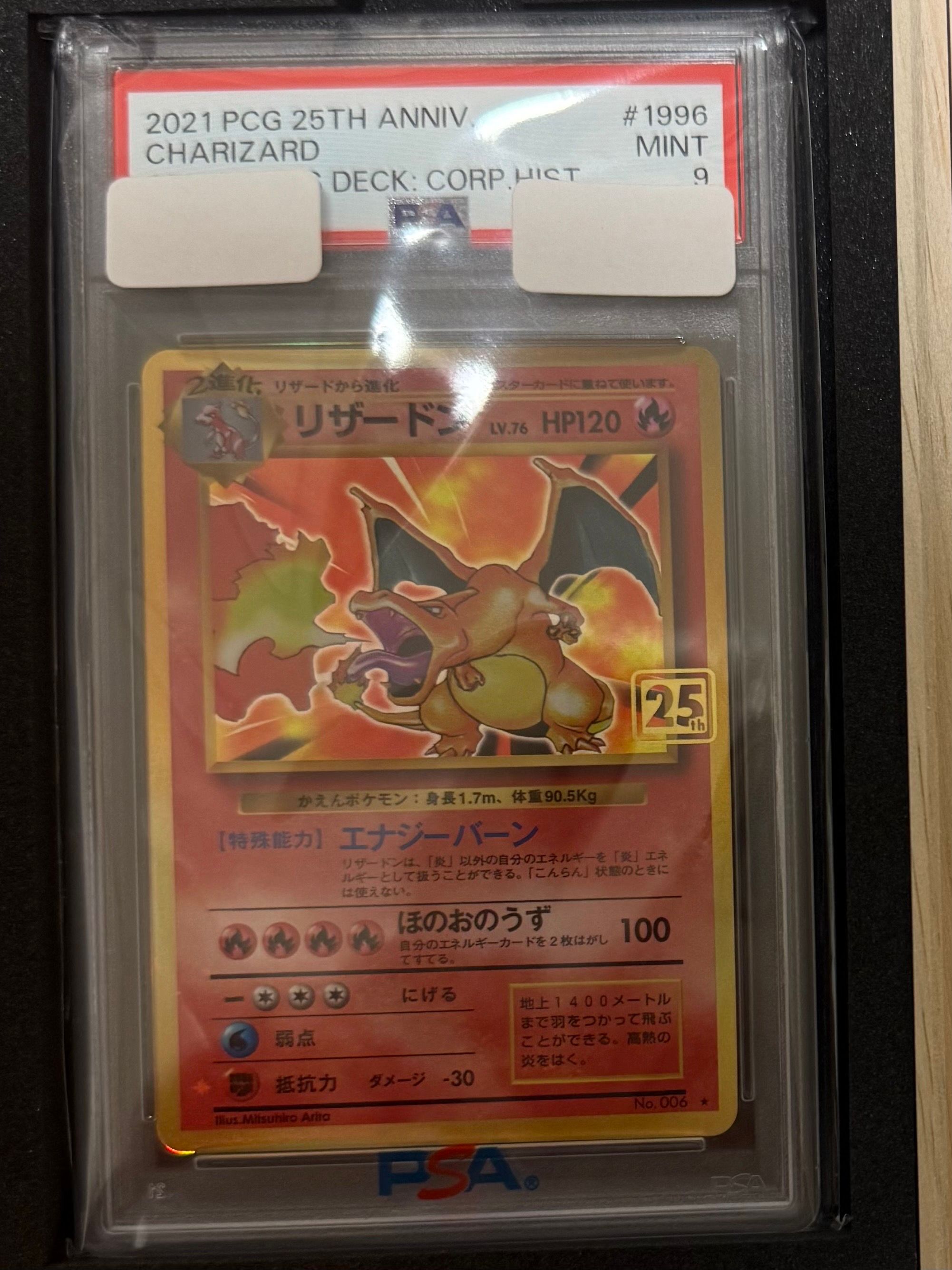 リザードン ★ :25thホロ [No.006](ポケモンカード 25th 「クリーチャーズデッキ」)