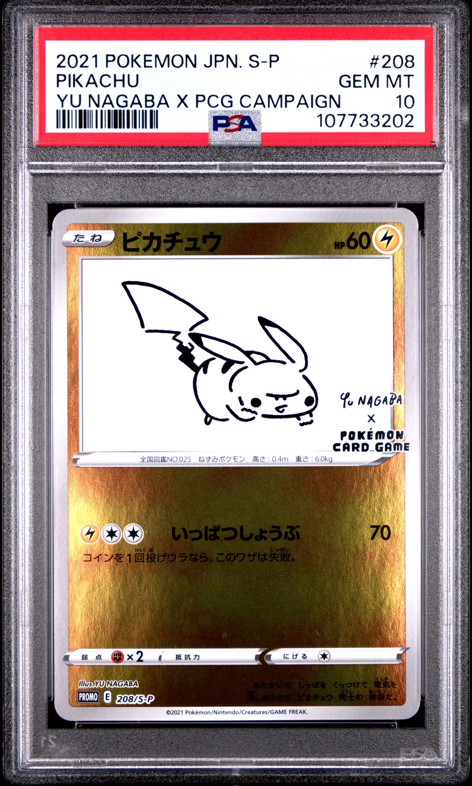 ピカチュウ:プロモ [S-P 208](「YU NAGABA×ポケモンカードゲーム」プロモーションカード「S-P」)