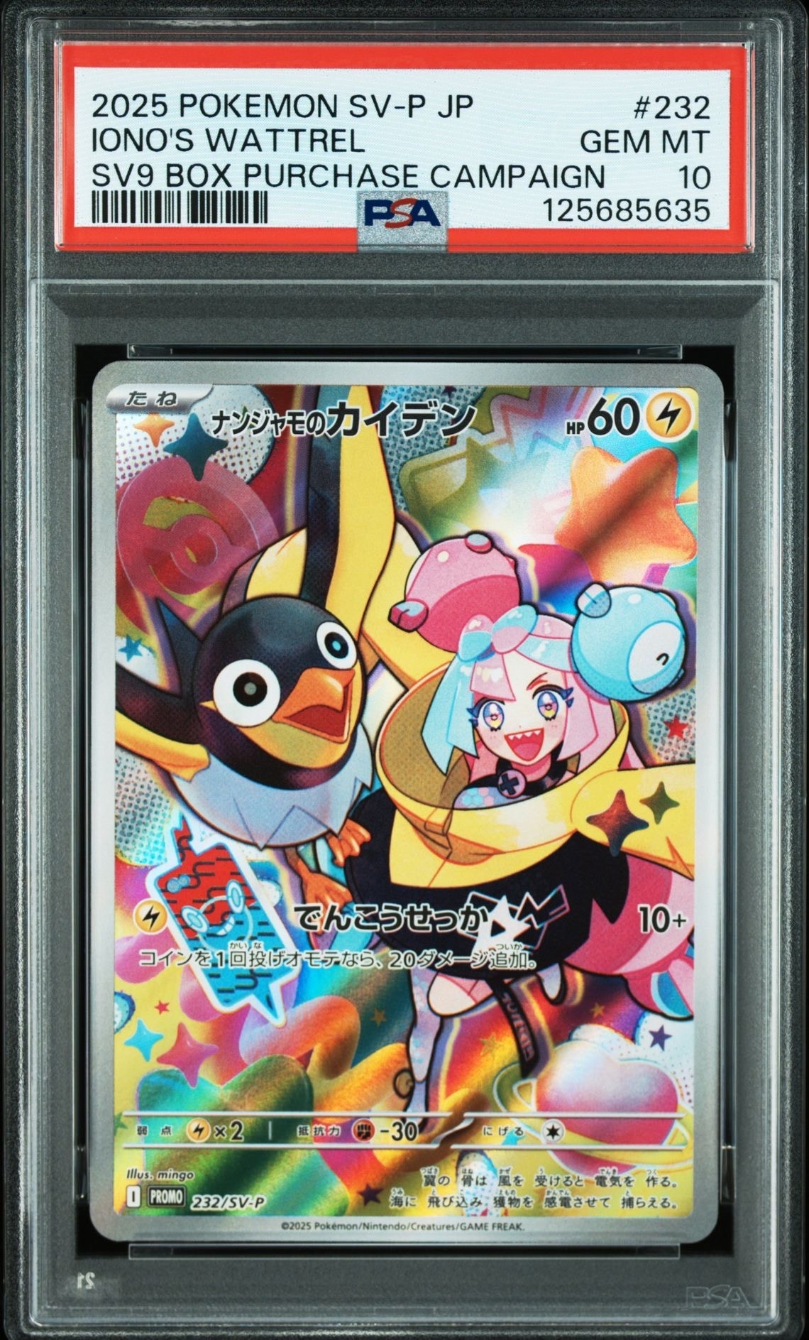 ナンジャモのカイデン P [SV-P 232](プロモーションカード「拡張パック バトルパートナーズ Box購入キャンペーン」)