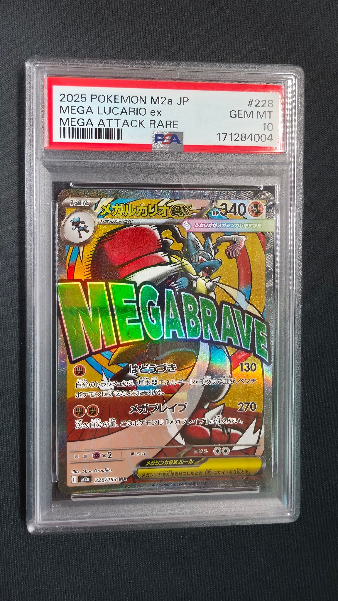 メガルカリオex MA [M2a 228/193](ハイクラスパック「MEGAドリームex」)
