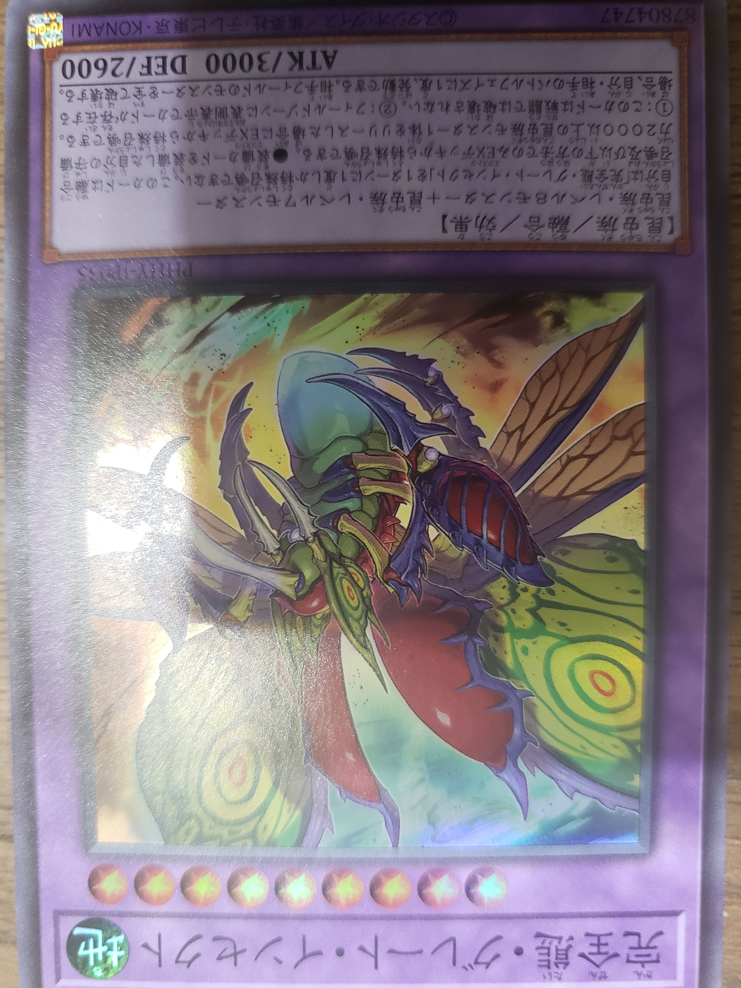 完全態・グレート・インセクト SR[PHHY-JP035](フォトン・ハイパーノヴァ)