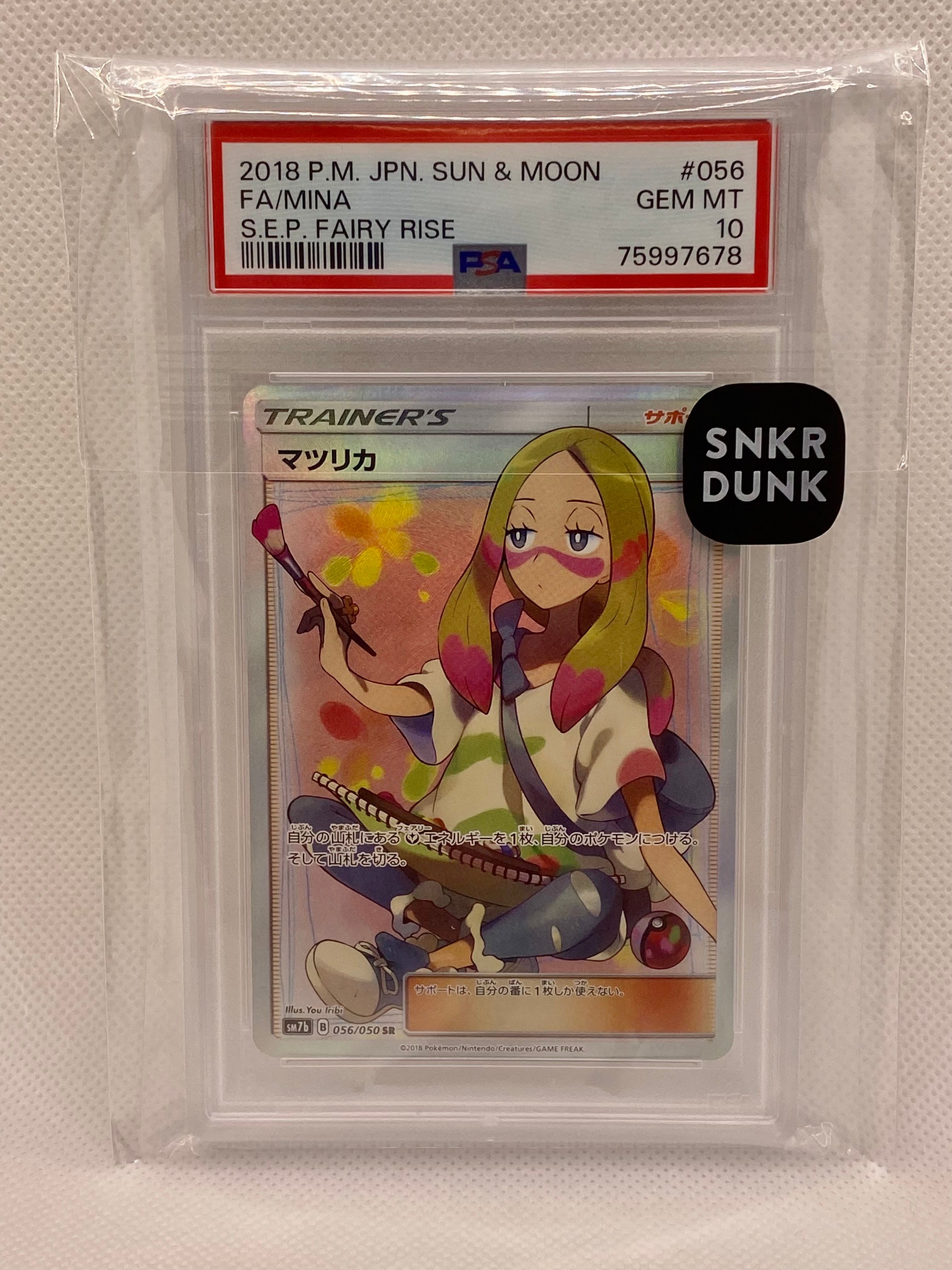 マツリカ SR[SM7b 056/050](強化拡張パック「フェアリーライズ」)