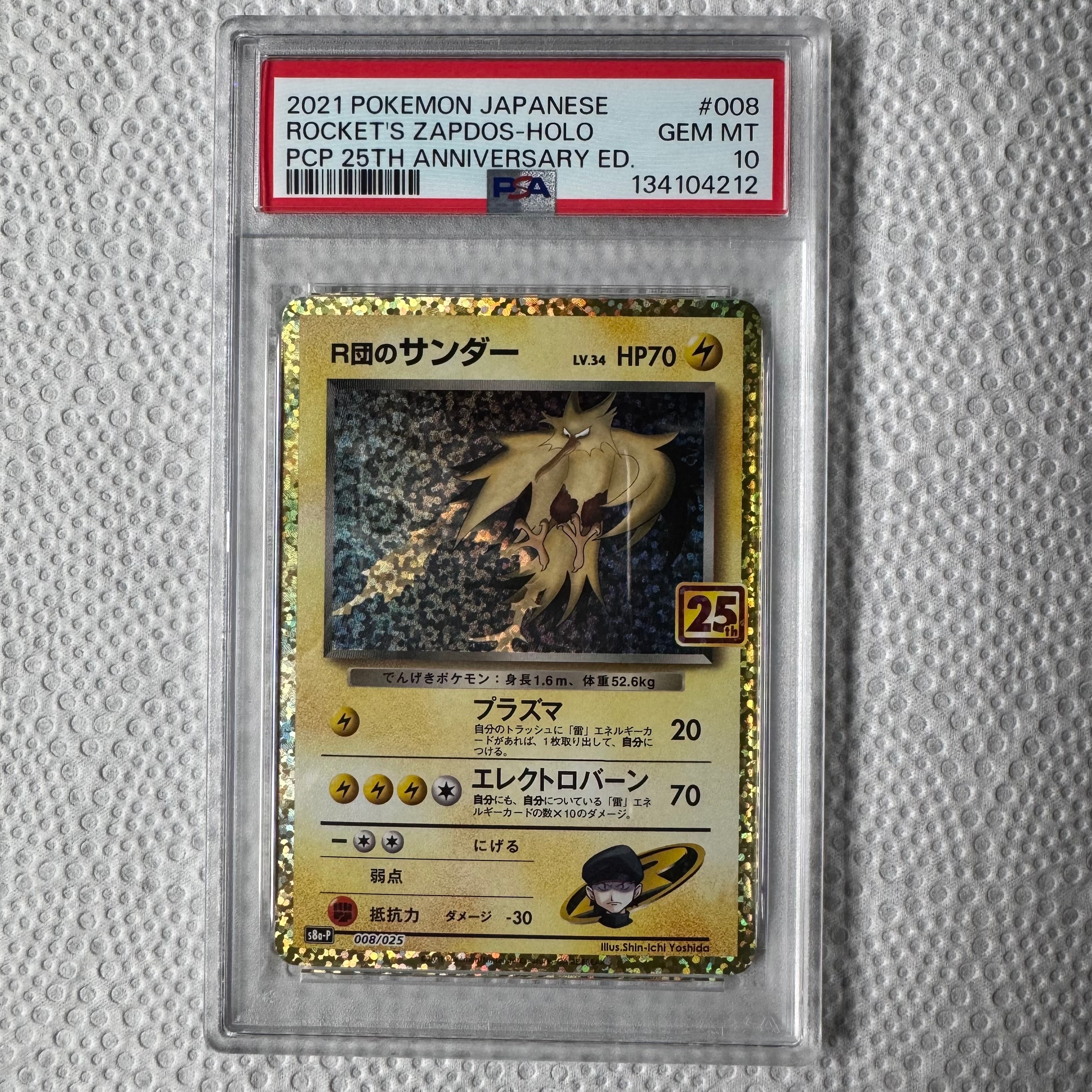 R団のサンダー(25th): プロモ[025 008](プロモカードパック 25th ANNIVERSARY edition「S8a-P」)