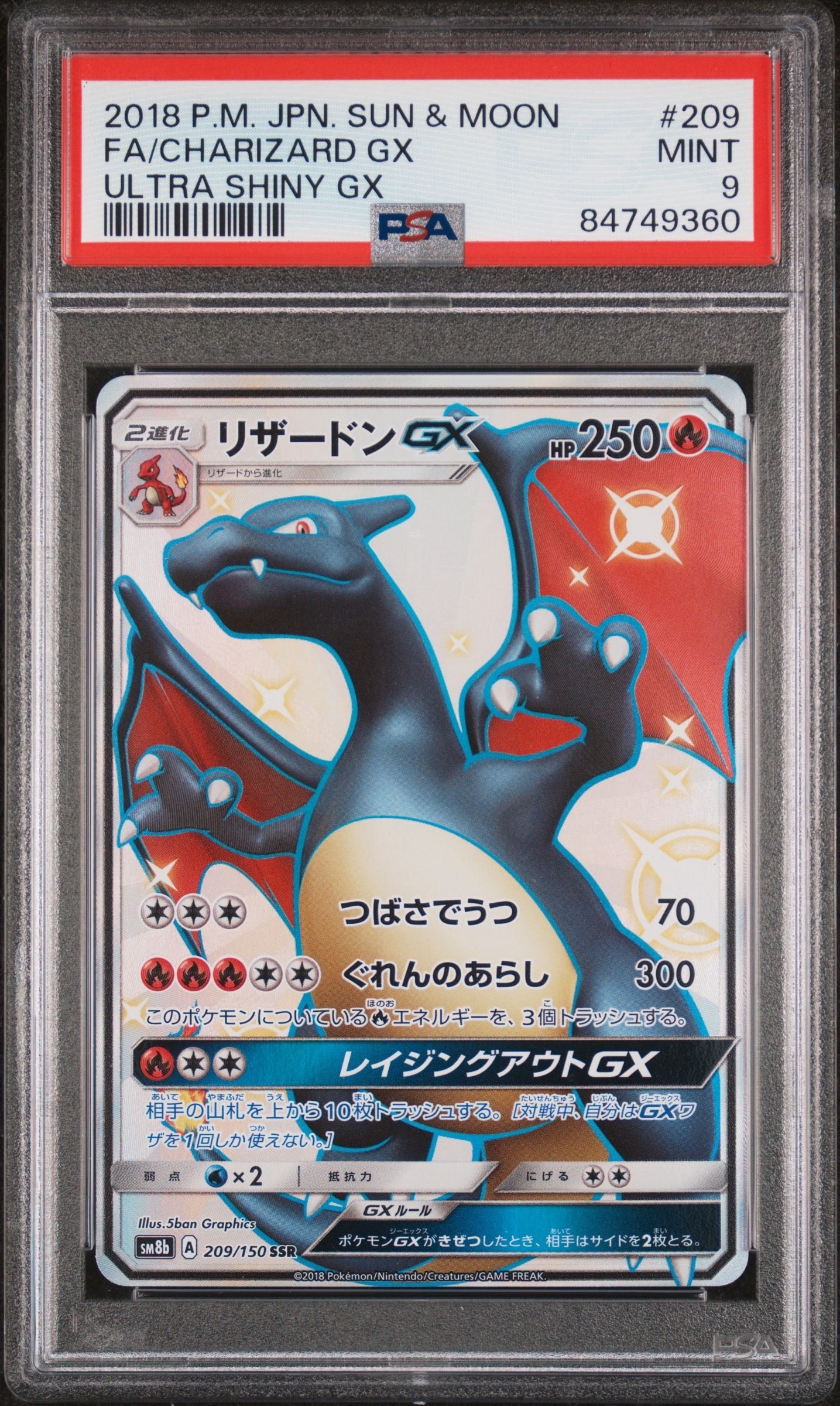 リザードンGX SSR[SM8b 209/150](ハイクラスパック「GXウルトラシャイニー」)