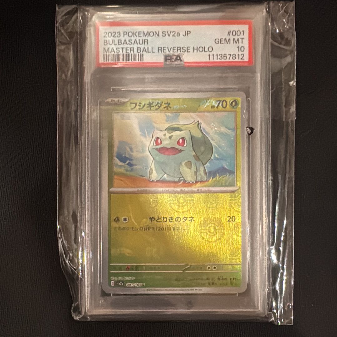 フシギダネ C: マスターボールミラー[SV2a 001/165](強化拡張パック「ポケモンカード151」)