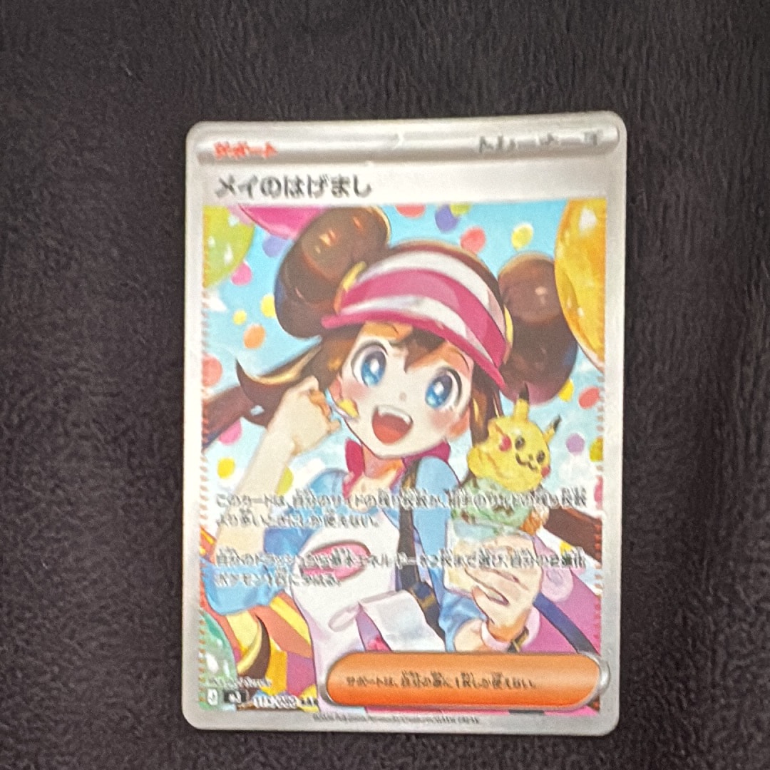 メイのはげまし SAR [M3 115/080](拡張パック「ムニキスゼロ」)