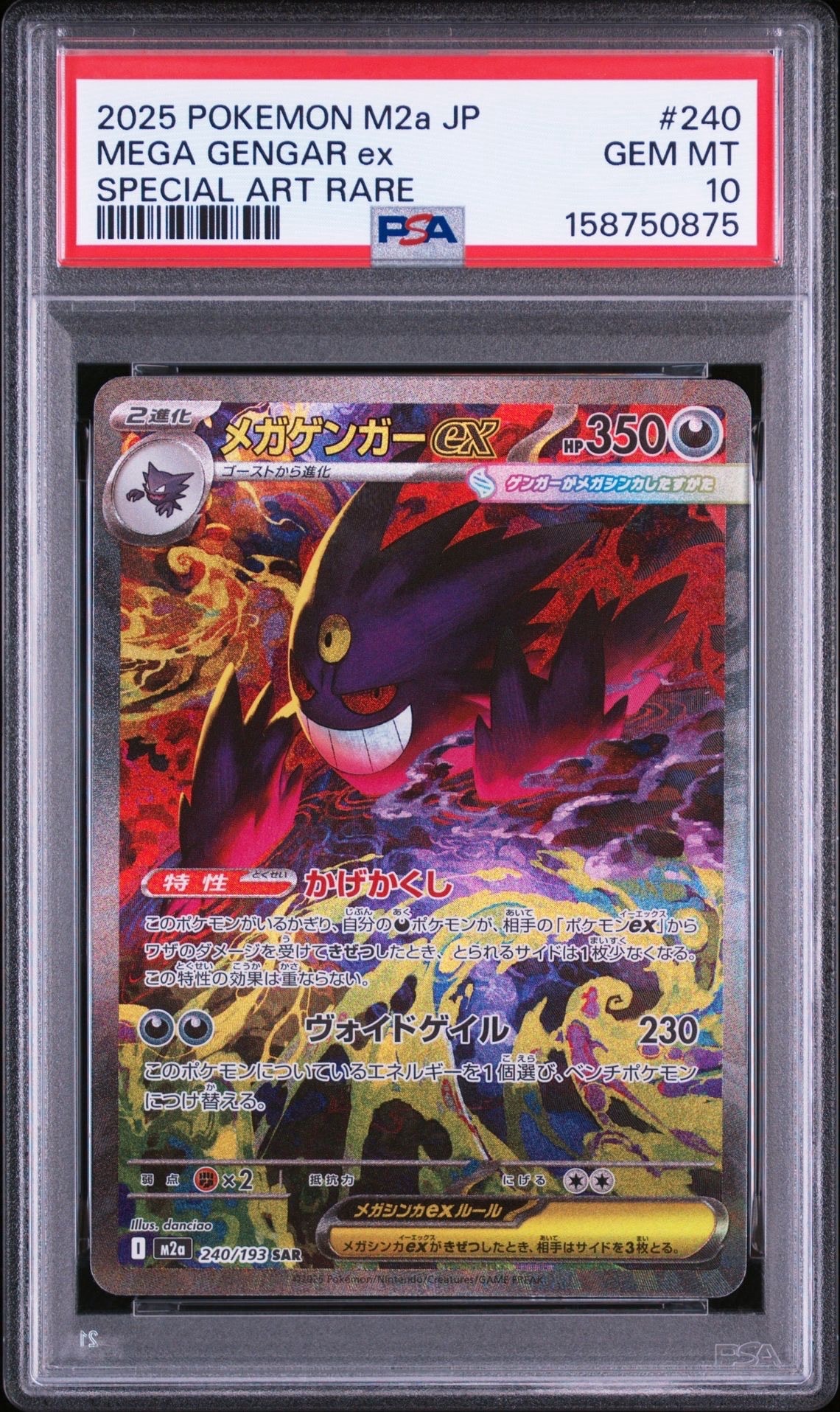 PSA10】ゴース AR [SV5K 080/071](拡張パック「ワイルドフォース」) 1