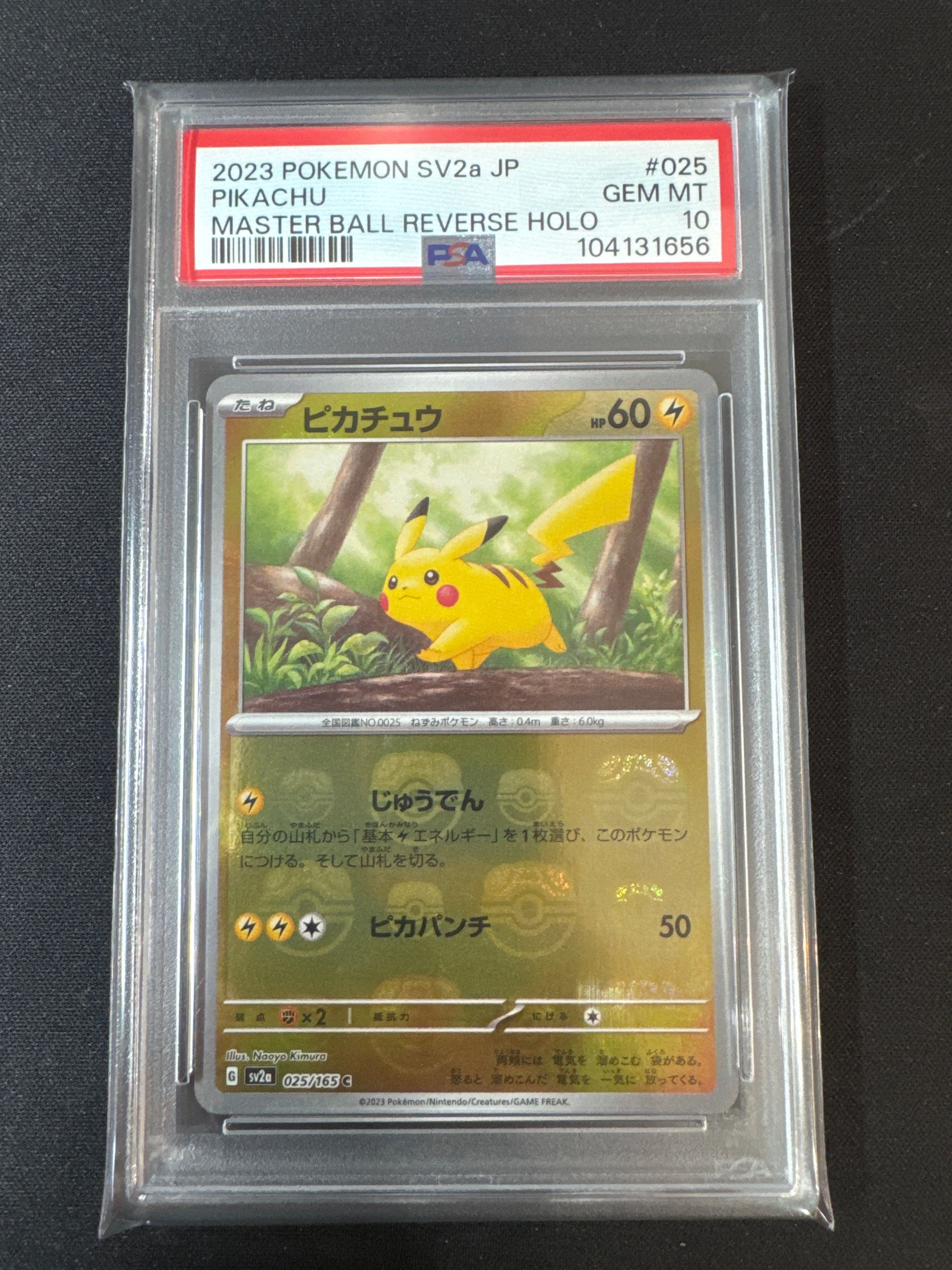 ピカチュウ C: マスターボールミラー (マスボピカチュウ) [SV2a 025/165](強化拡張パック「ポケモンカード151」)