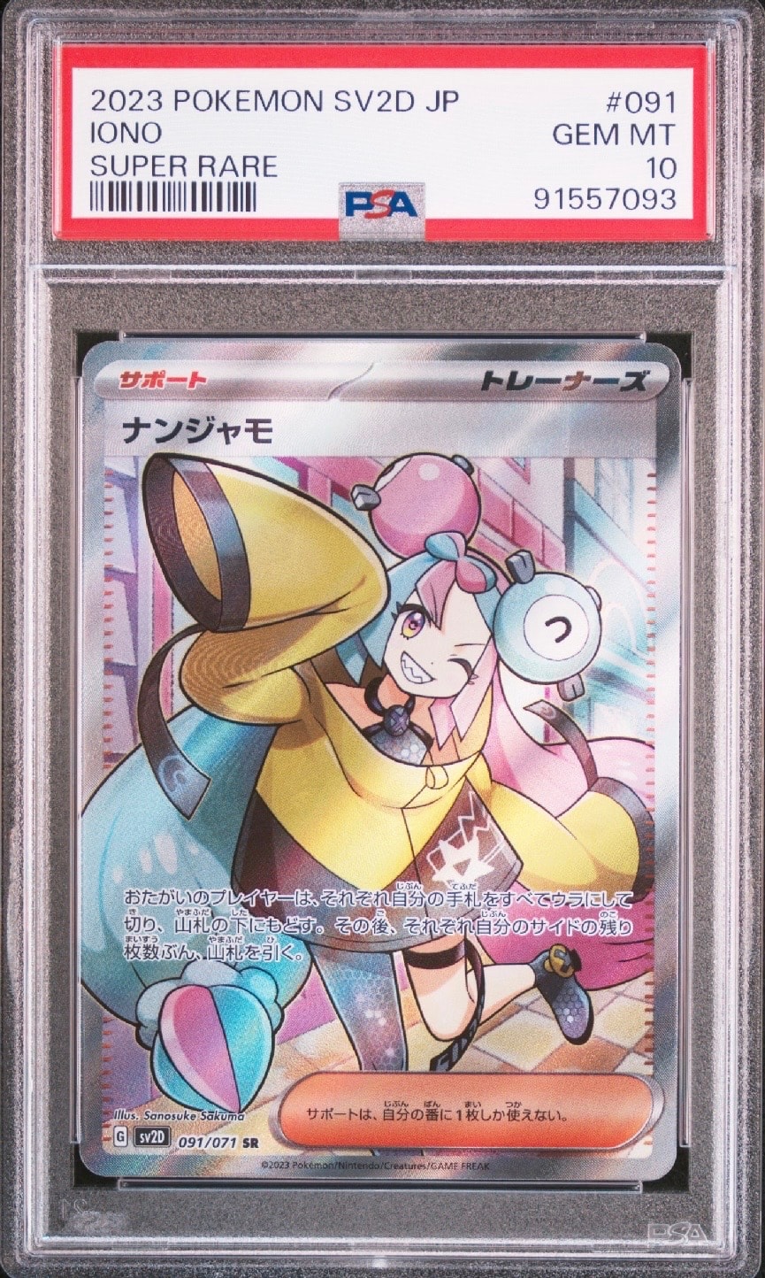 ナンジャモ SR[SV2D 091/071](拡張パック「クレイバースト」)