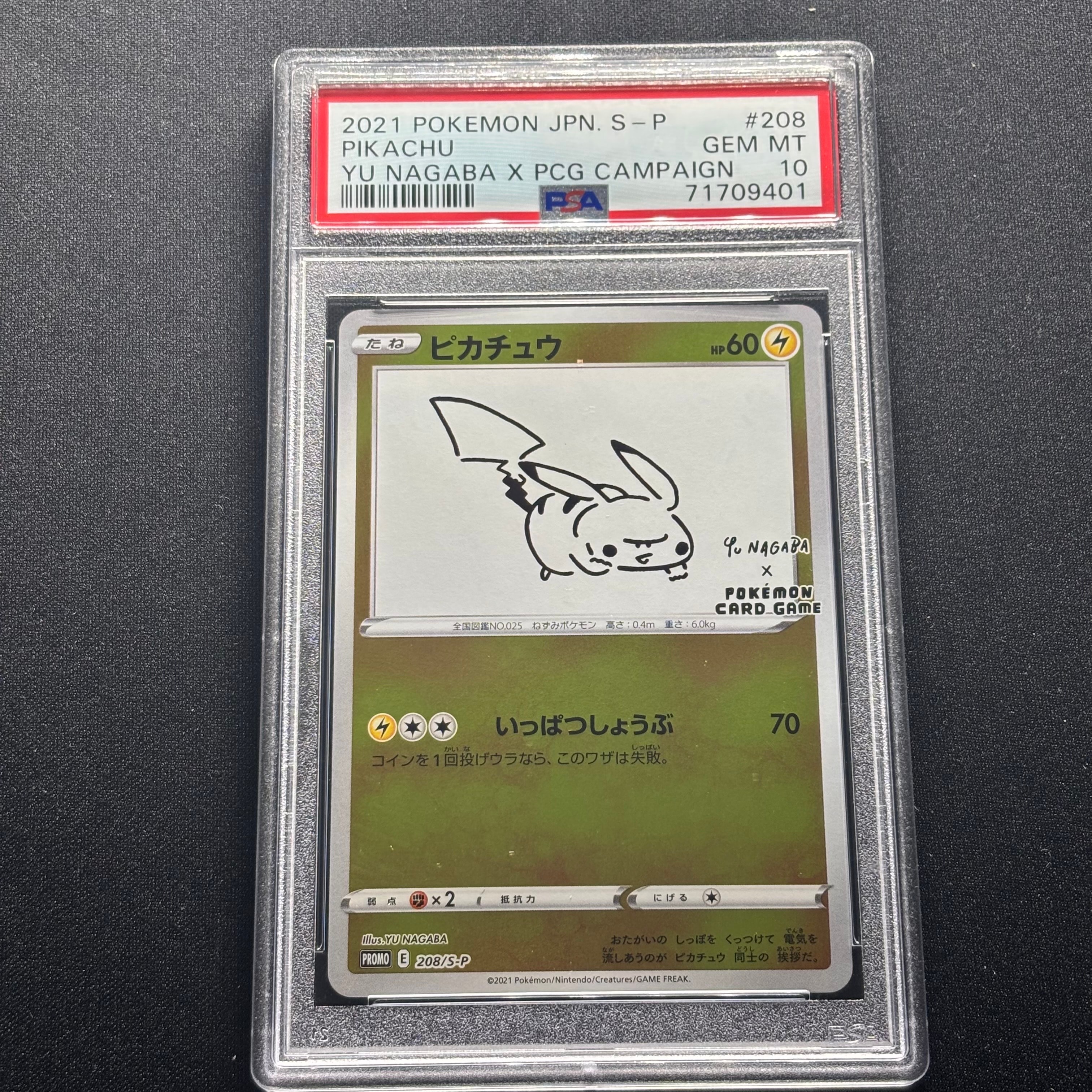 ピカチュウ:プロモ [S-P 208](「YU NAGABA×ポケモンカードゲーム」プロモーションカード「S-P」)