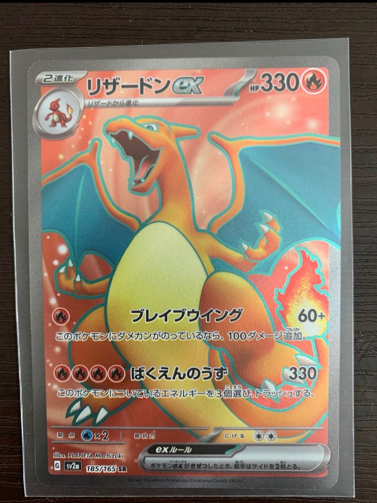 リザードンex SR[SV2a 185/165](強化拡張パック「ポケモンカード151」)