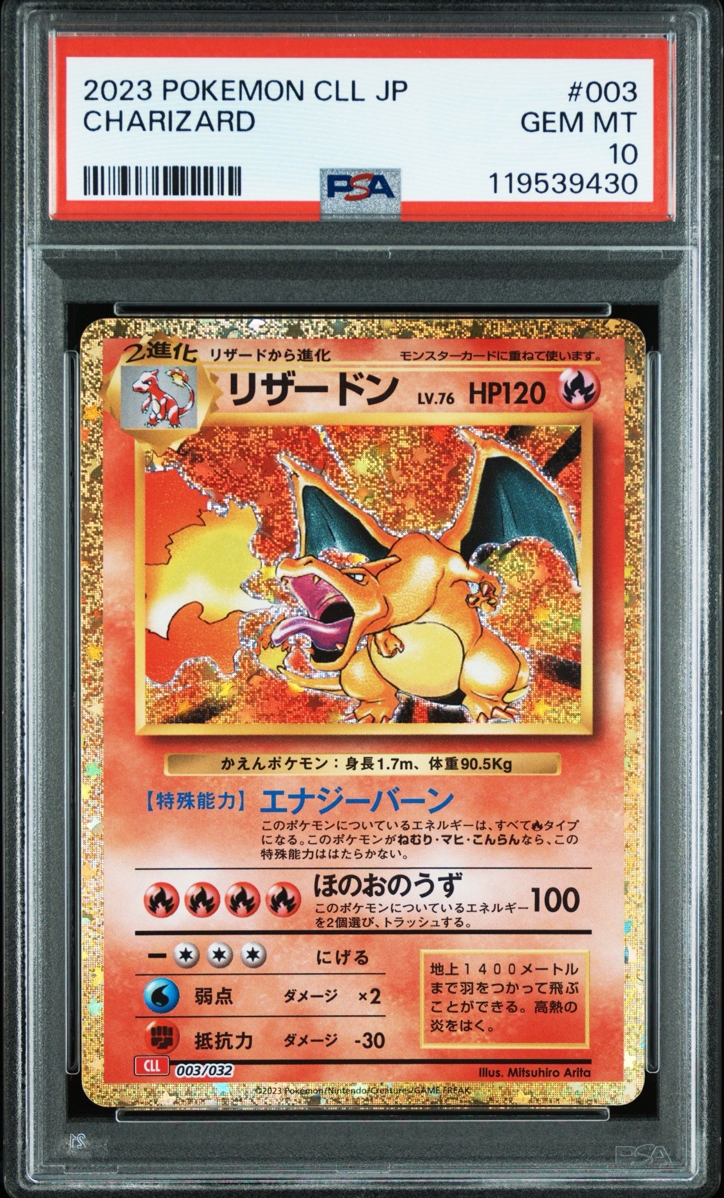 リザードン [CLL 003/032](ポケモンカードゲーム Classic)