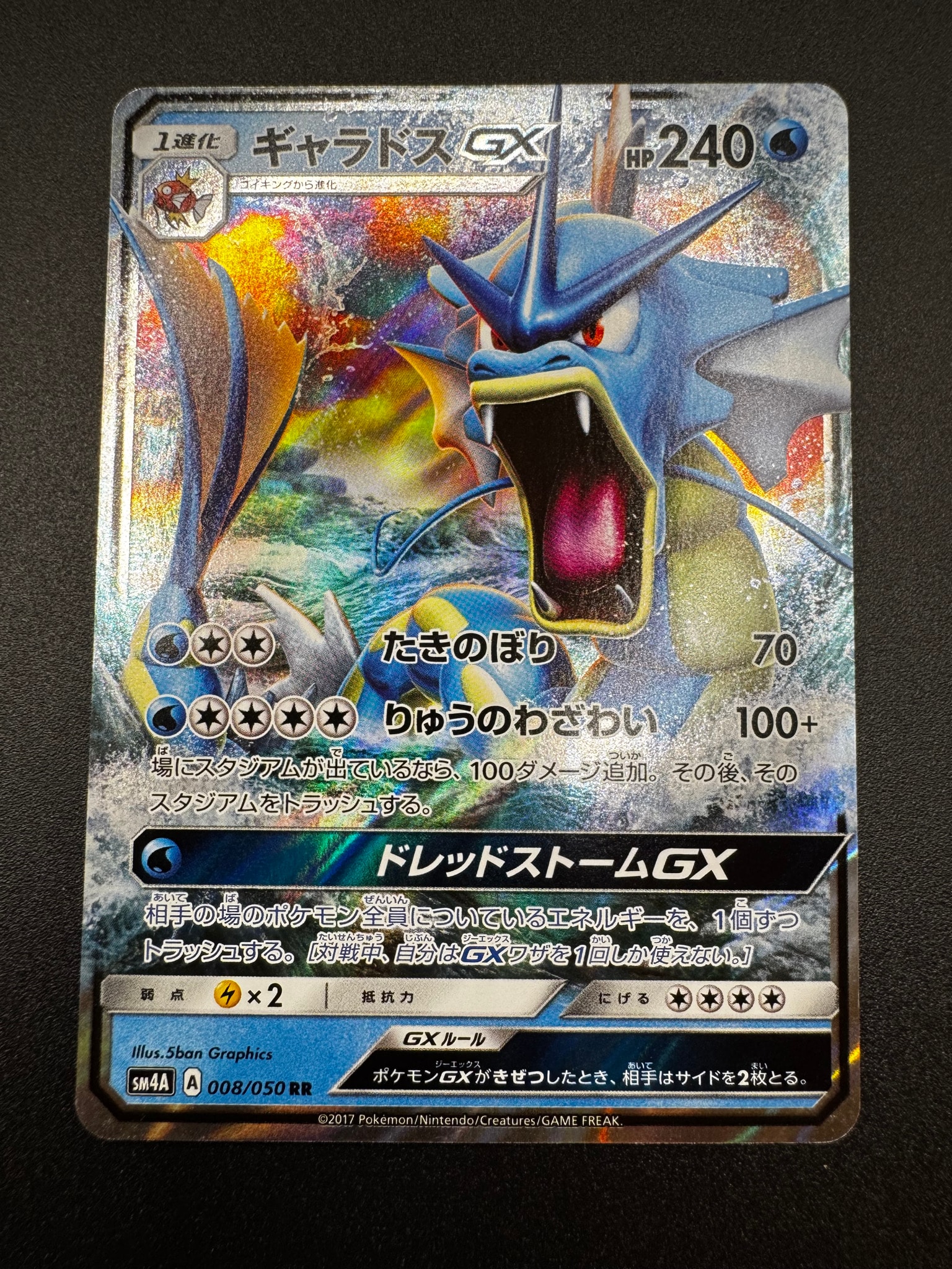 ギャラドスGX RR [SM4A 008/050](拡張パック「超次元の暴獣」)通販