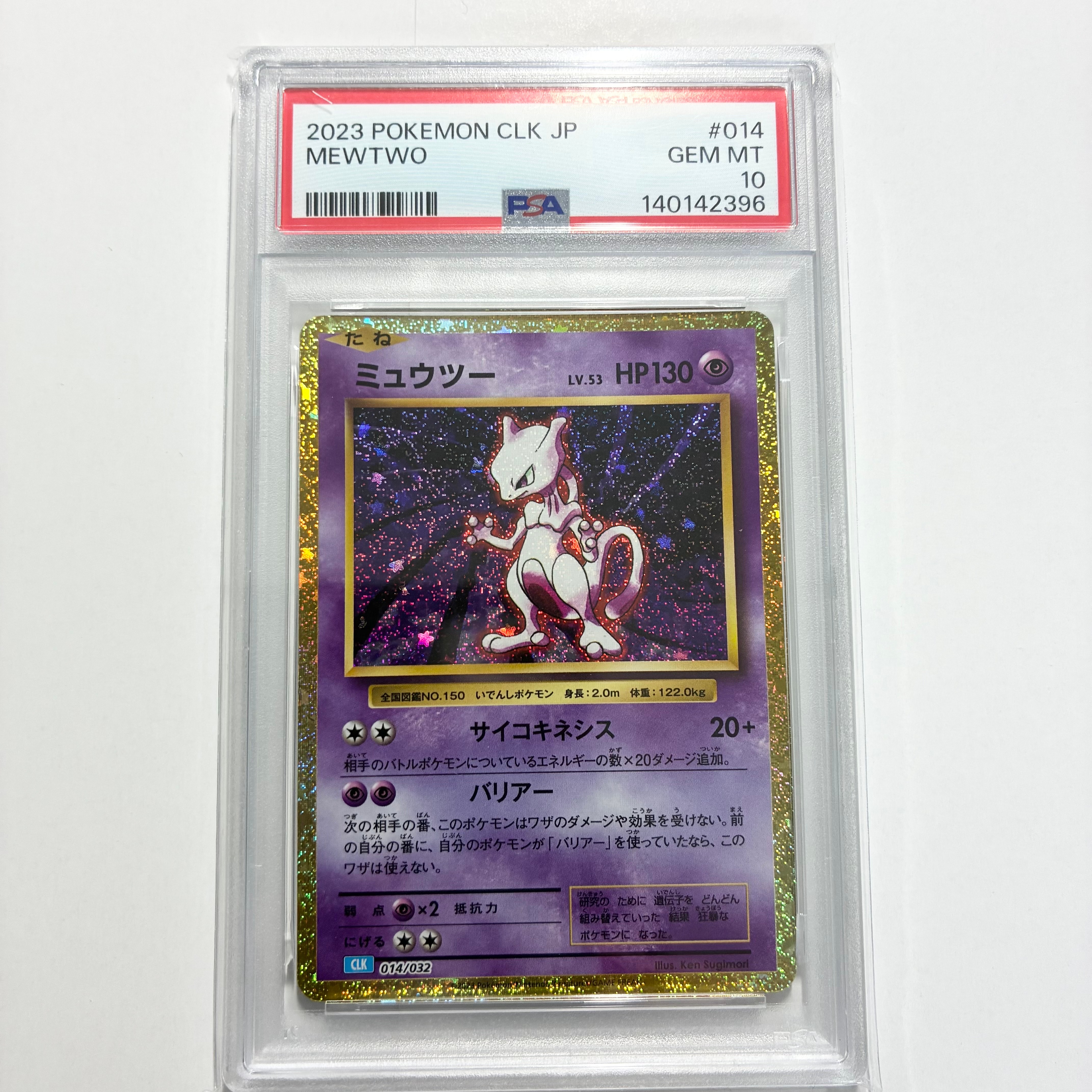 ミュウツー [CLK 014/032](ポケモンカードゲーム Classic)の新品/中古