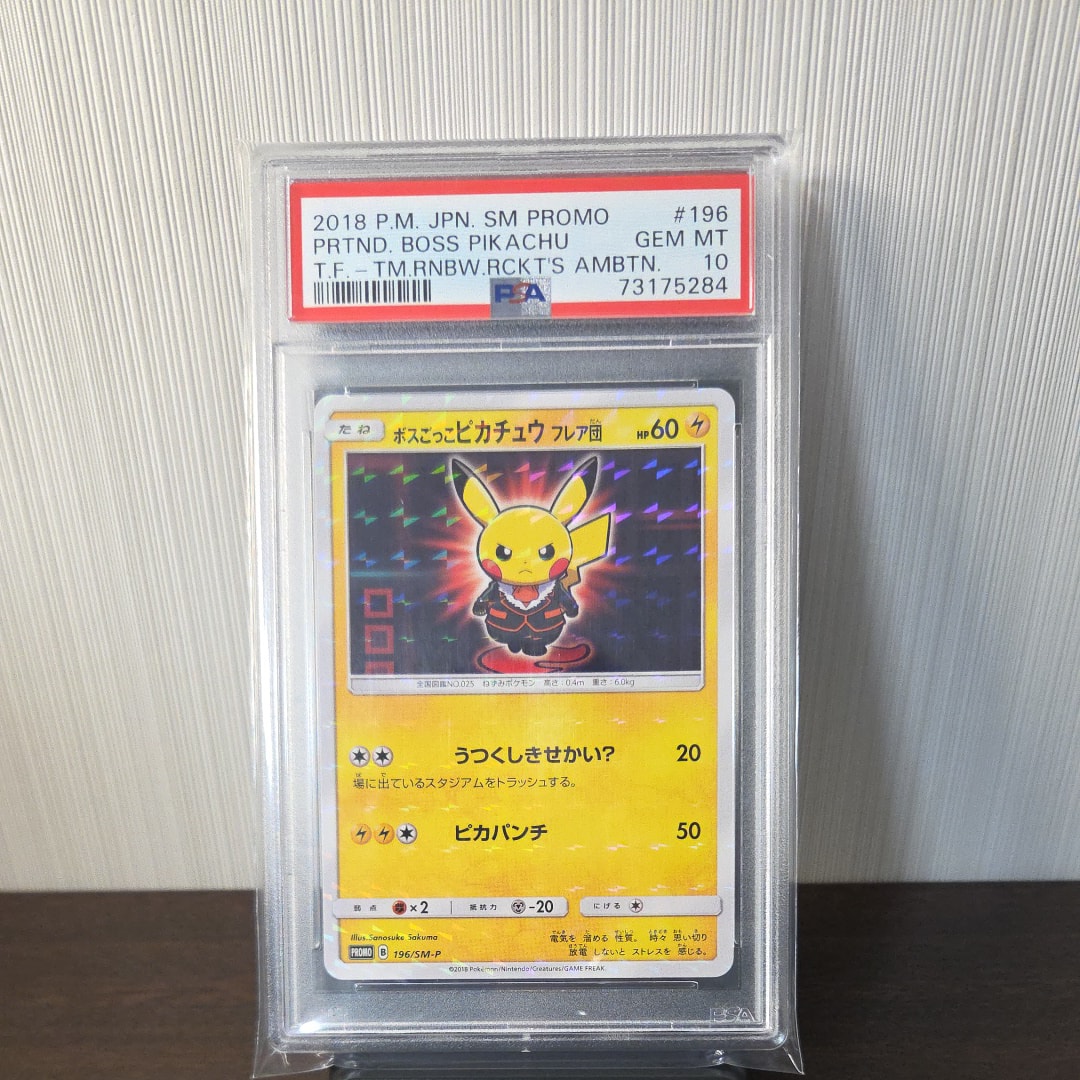 ボスごっこピカチュウ フレア団: プロモ[SM-P 196](プロモーション